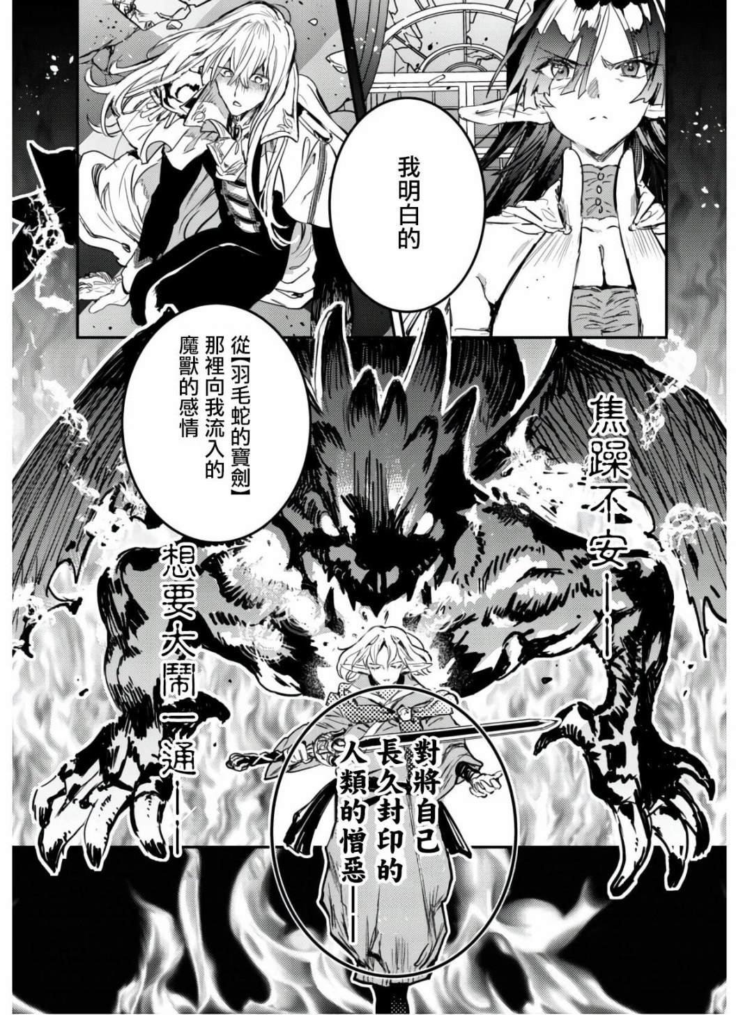 第6话 羽毛蛇的宝剑