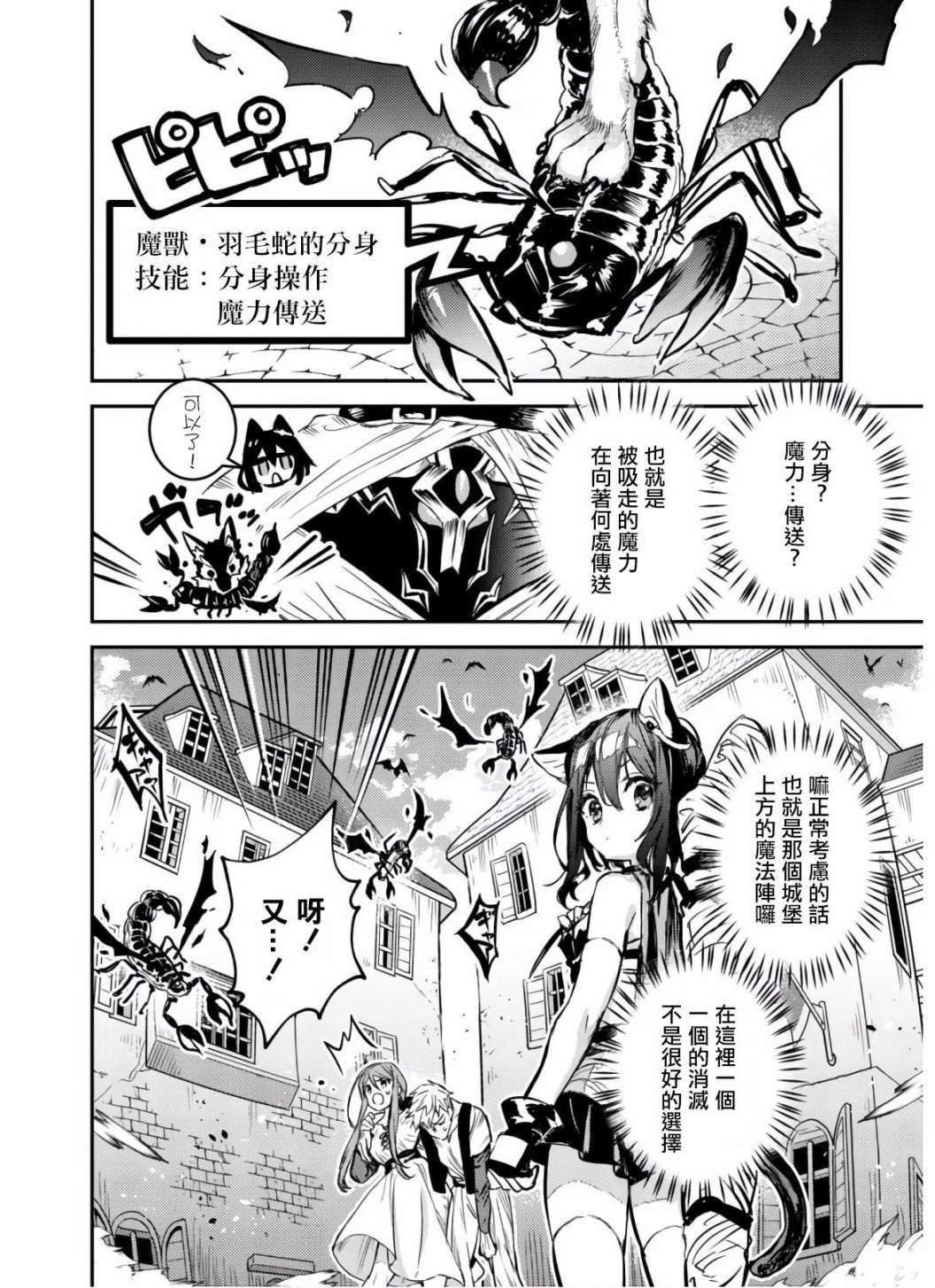 第6话 羽毛蛇的宝剑