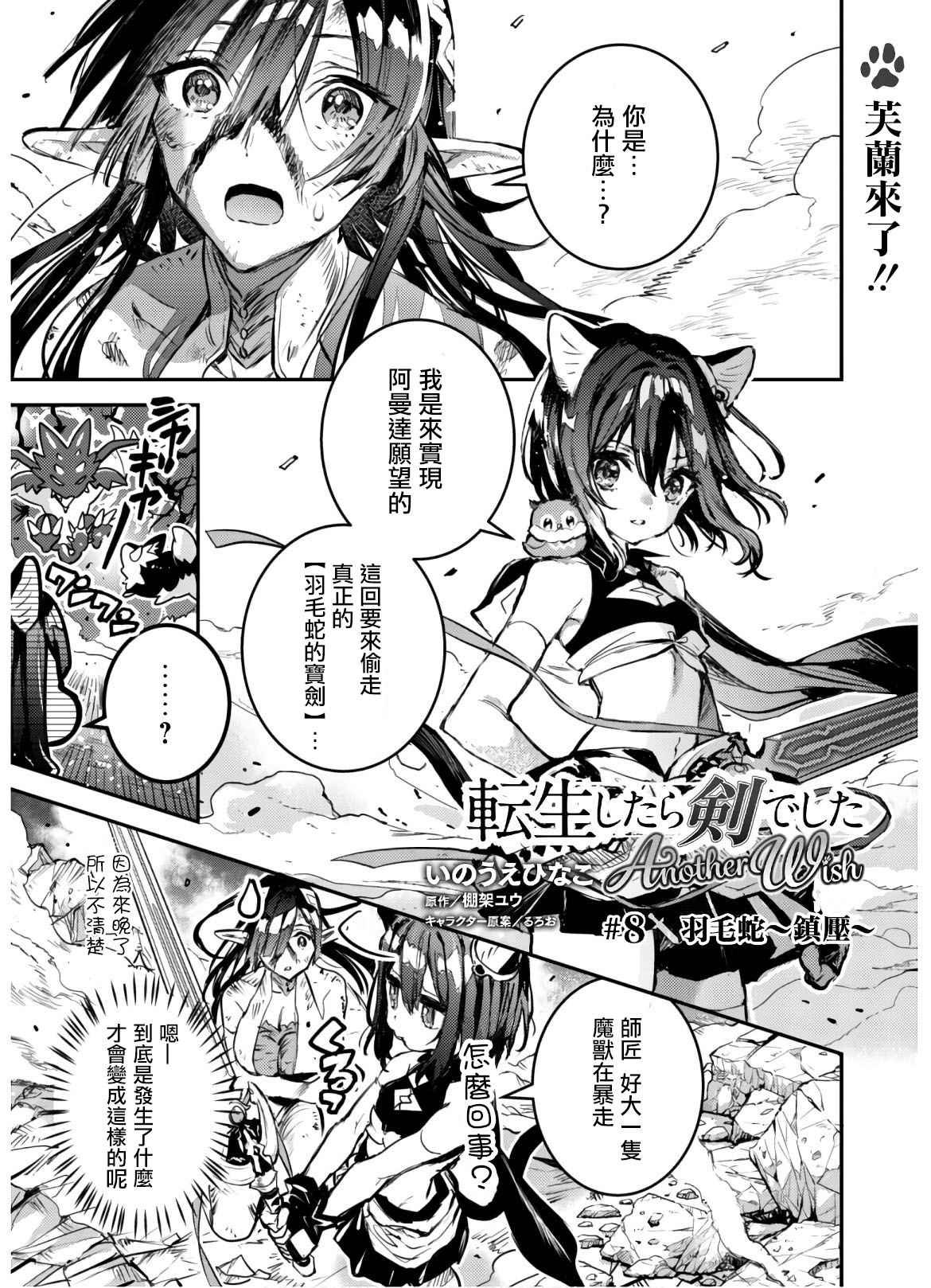 第8话 羽毛蛇~镇压