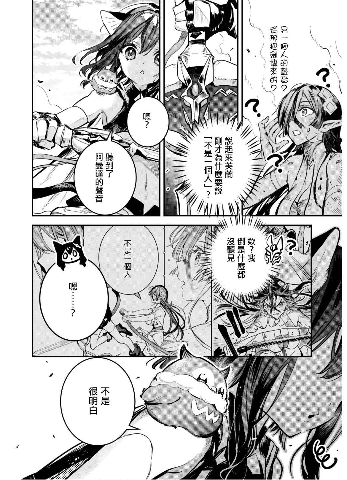 第8话 羽毛蛇~镇压
