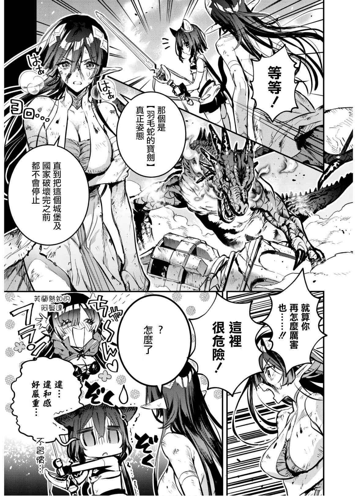 第8话 羽毛蛇~镇压