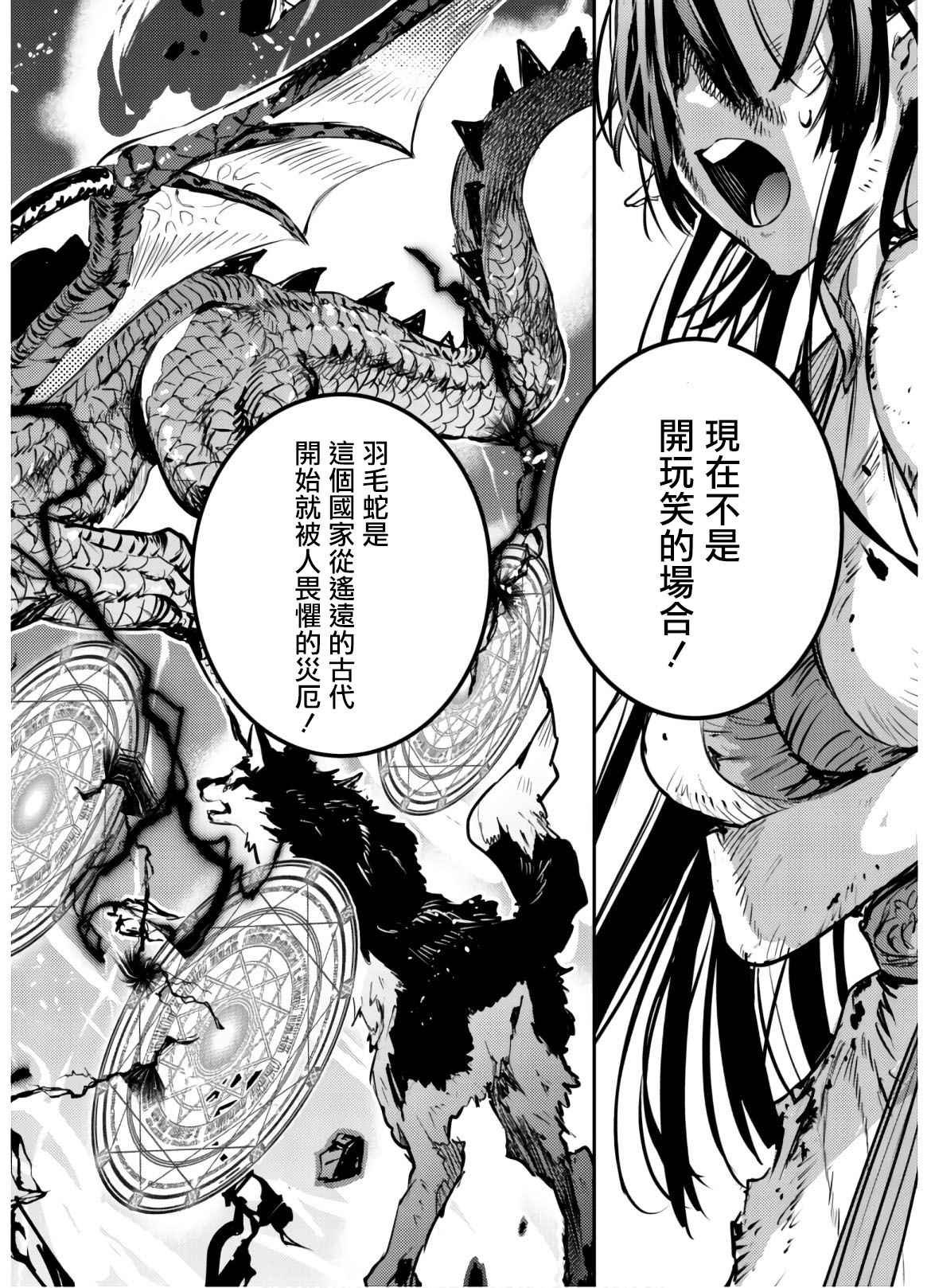 第8话 羽毛蛇~镇压