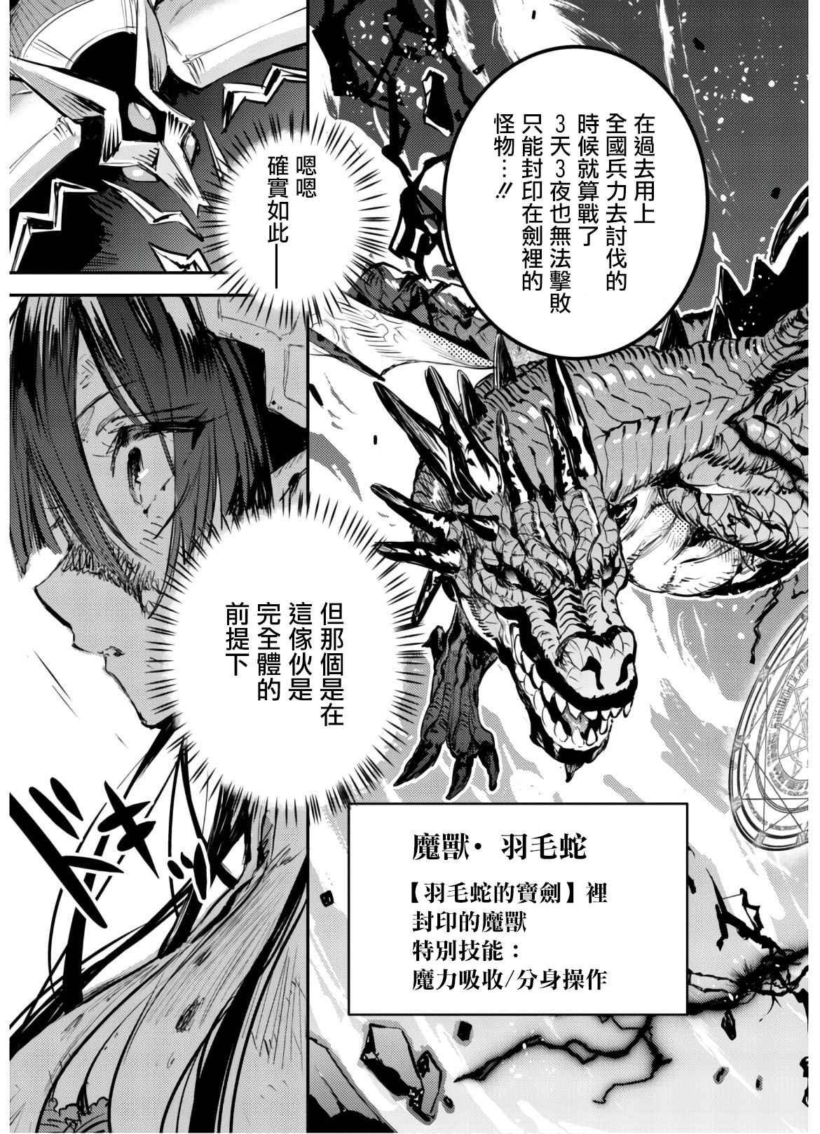 第8话 羽毛蛇~镇压