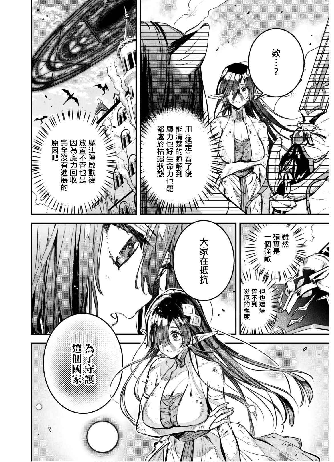 第8话 羽毛蛇~镇压