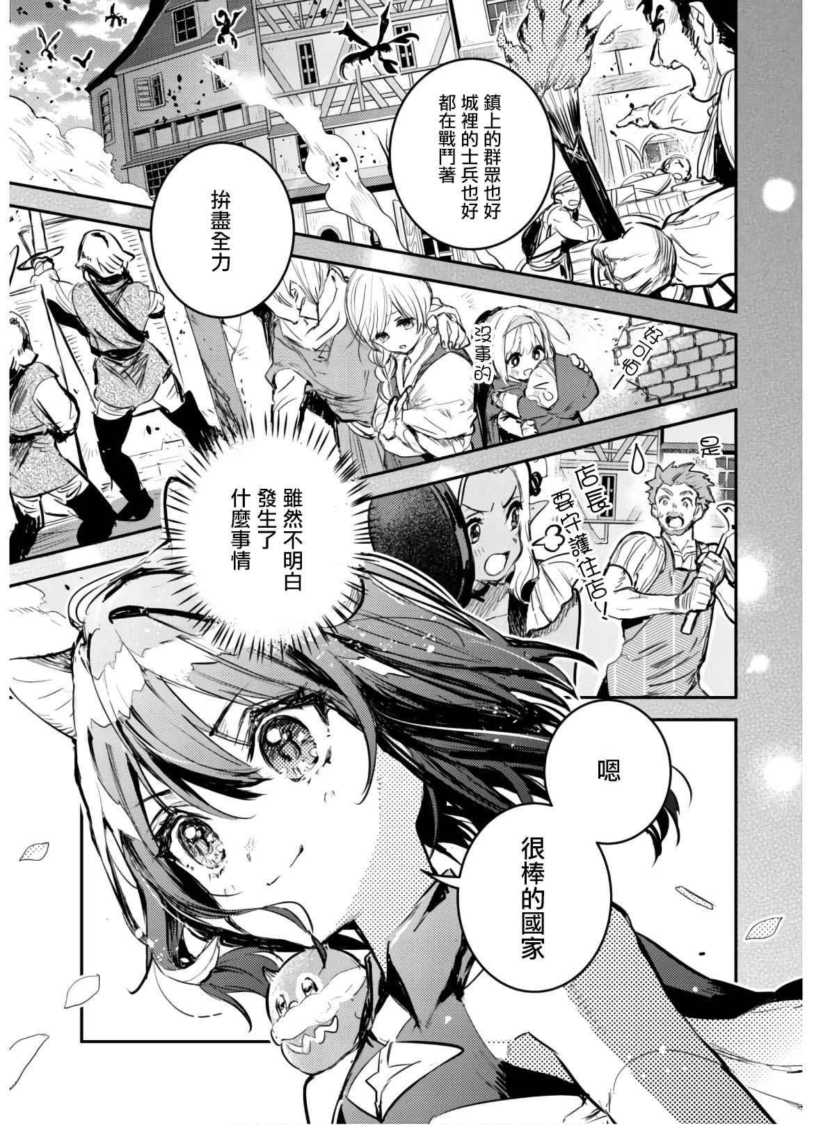 第8话 羽毛蛇~镇压