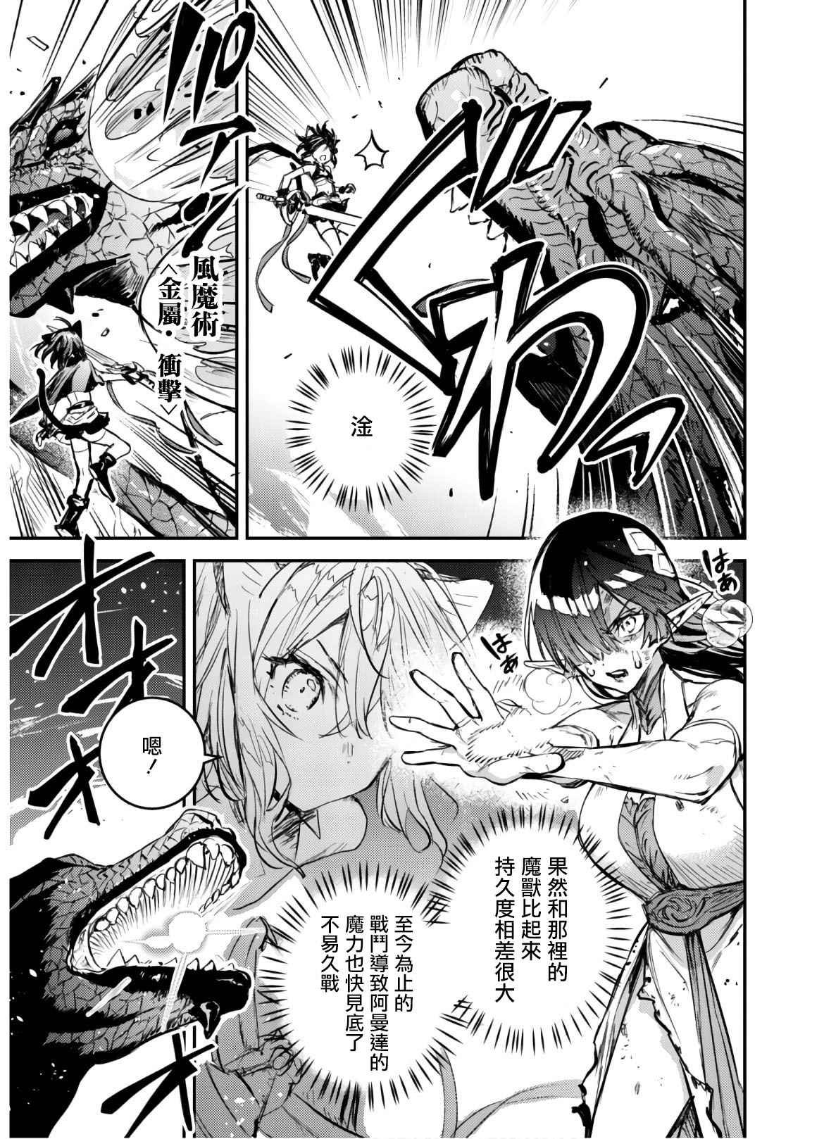 第8话 羽毛蛇~镇压