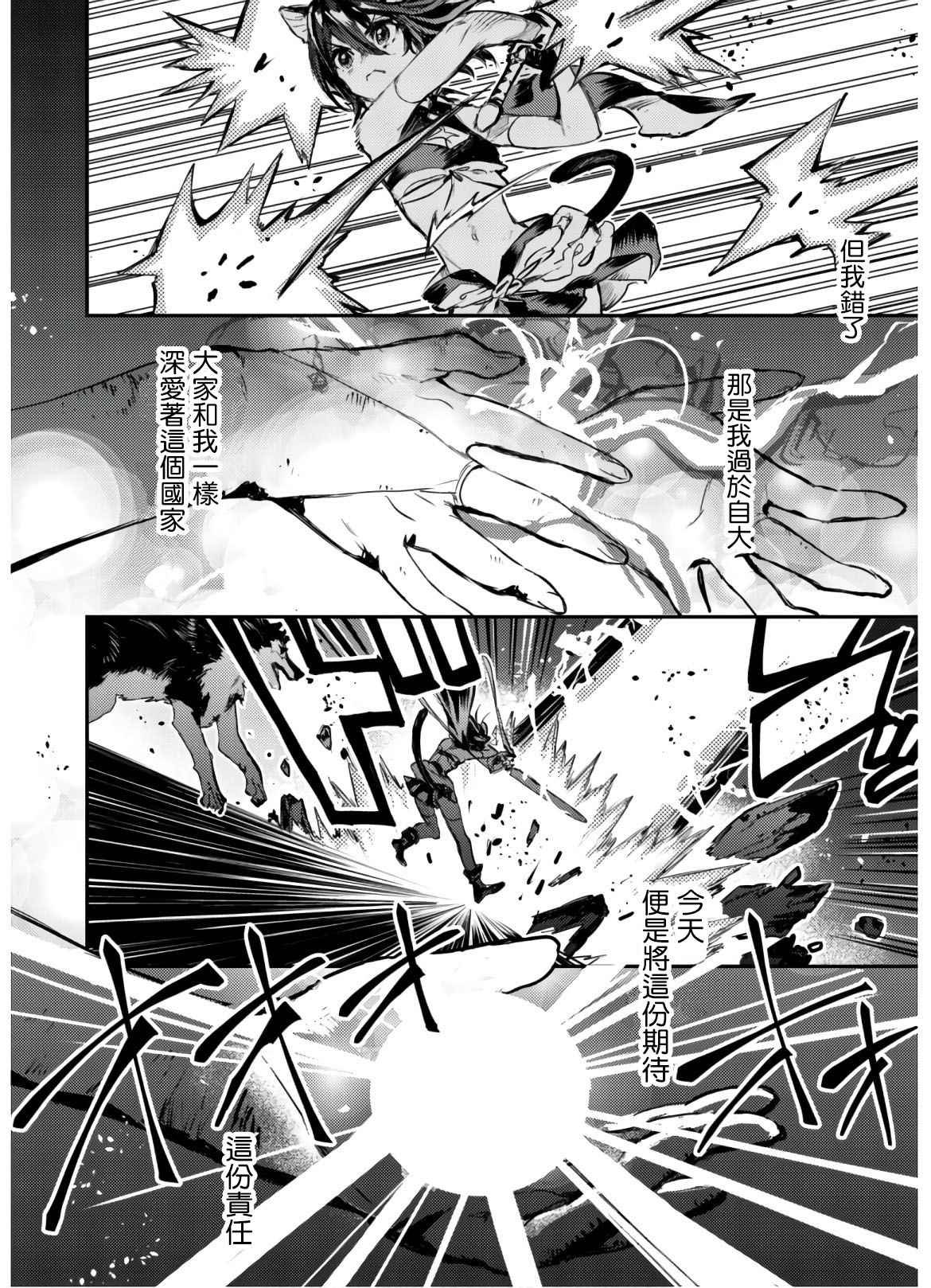 第8话 羽毛蛇~镇压