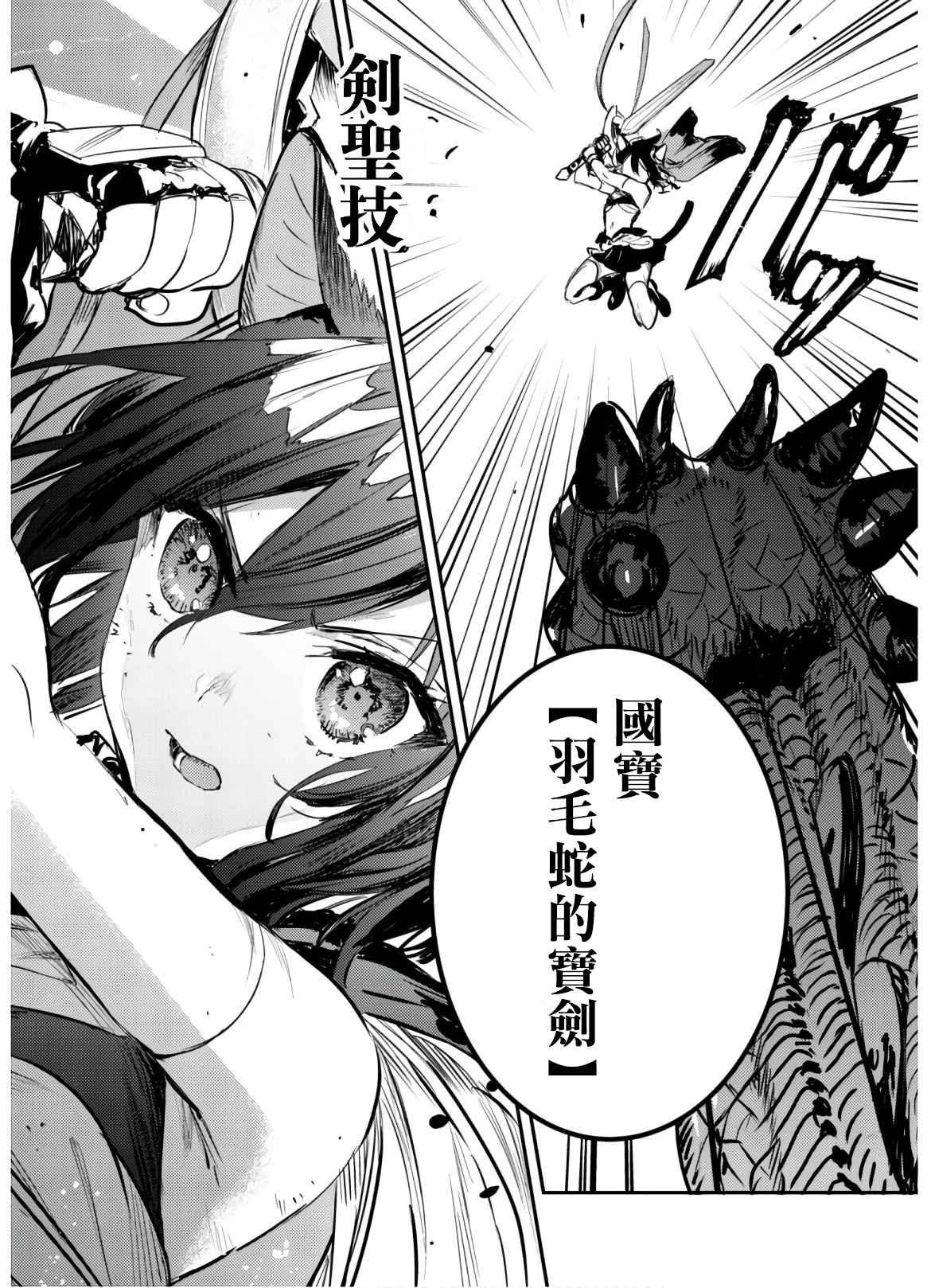 第8话 羽毛蛇~镇压