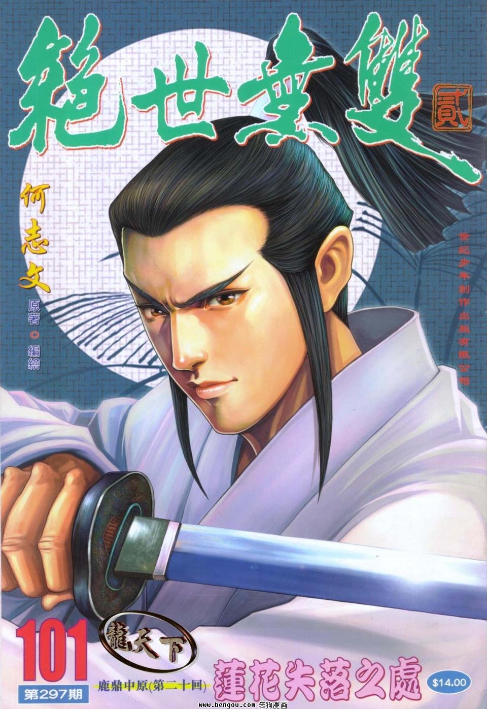 第101话