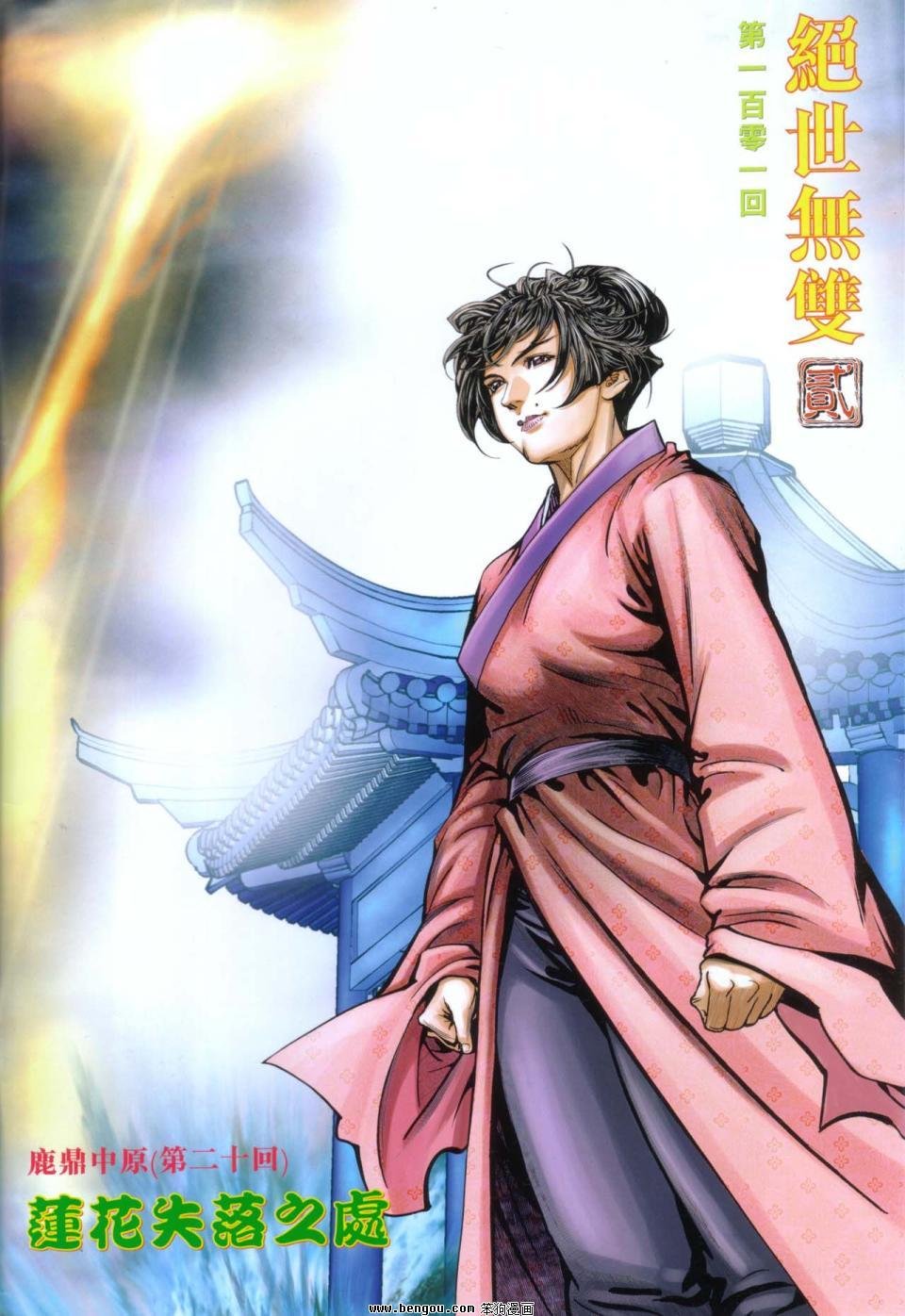 第101话