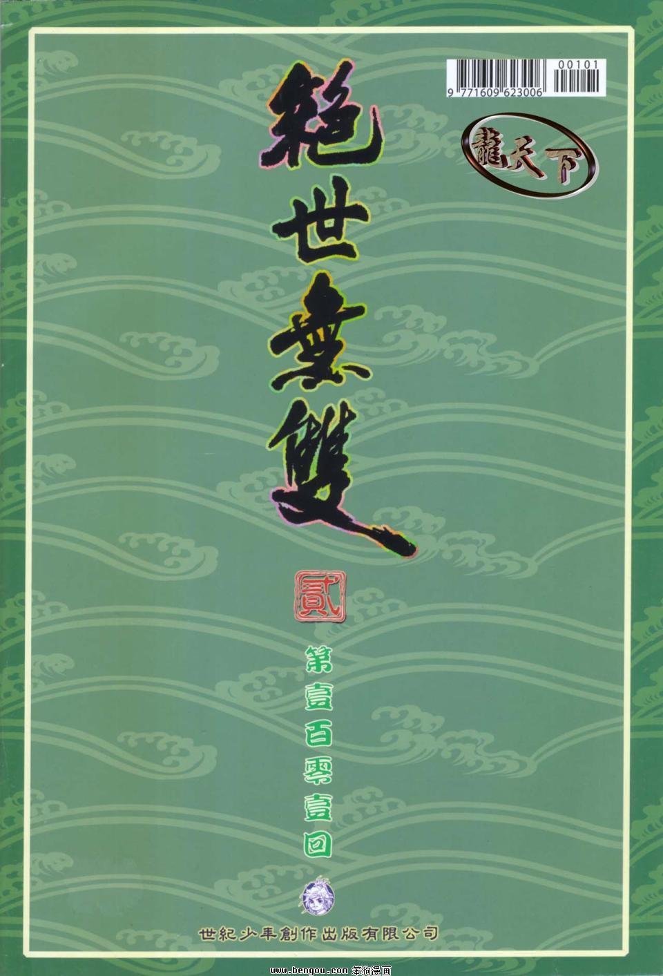 第101话