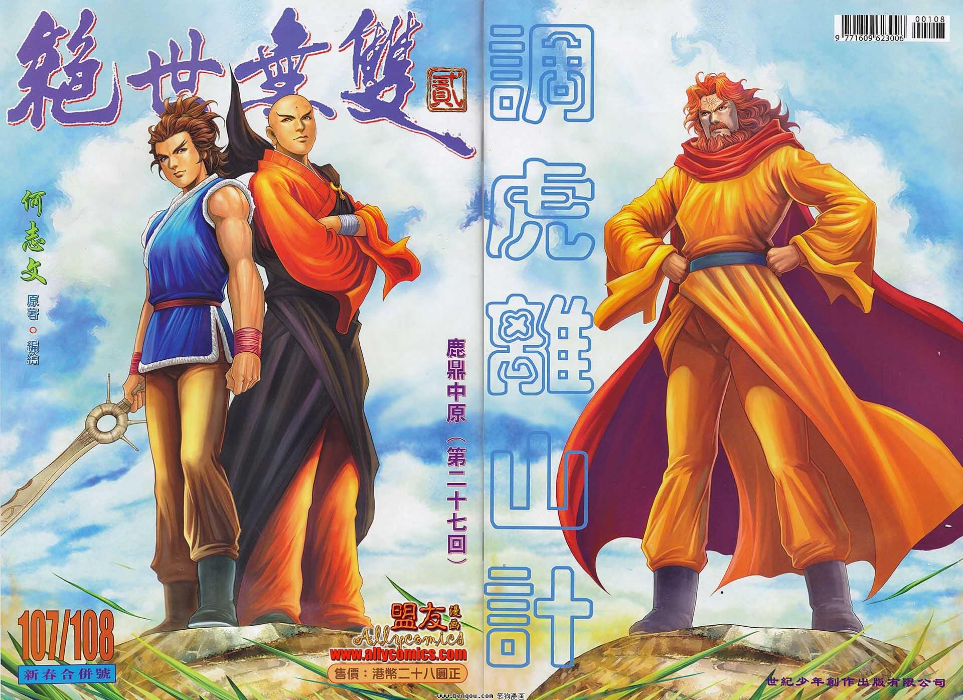 第107-108话