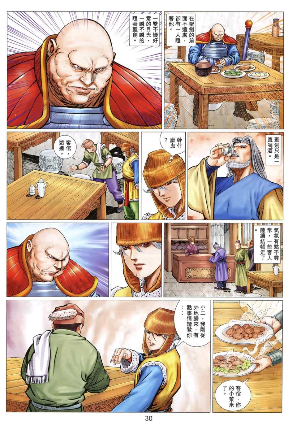 第30卷