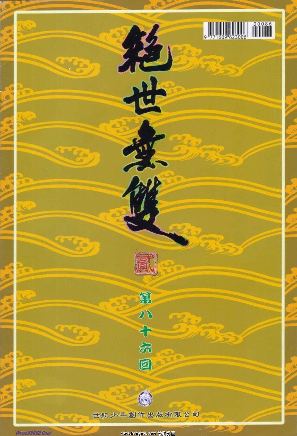 第86话