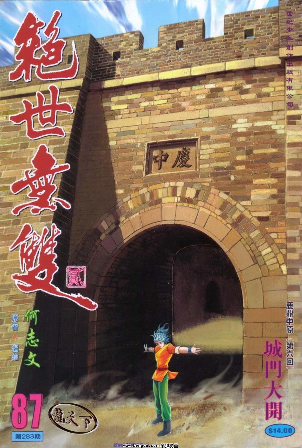 第87话