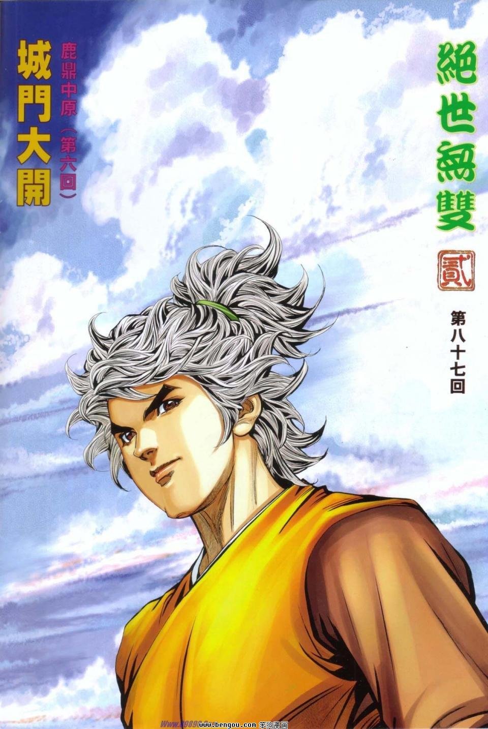 第87话