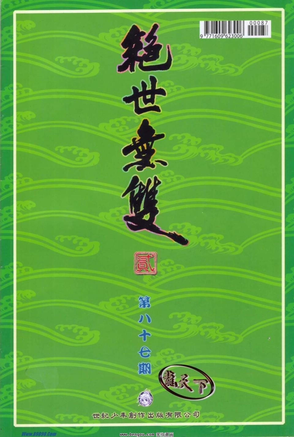 第87话