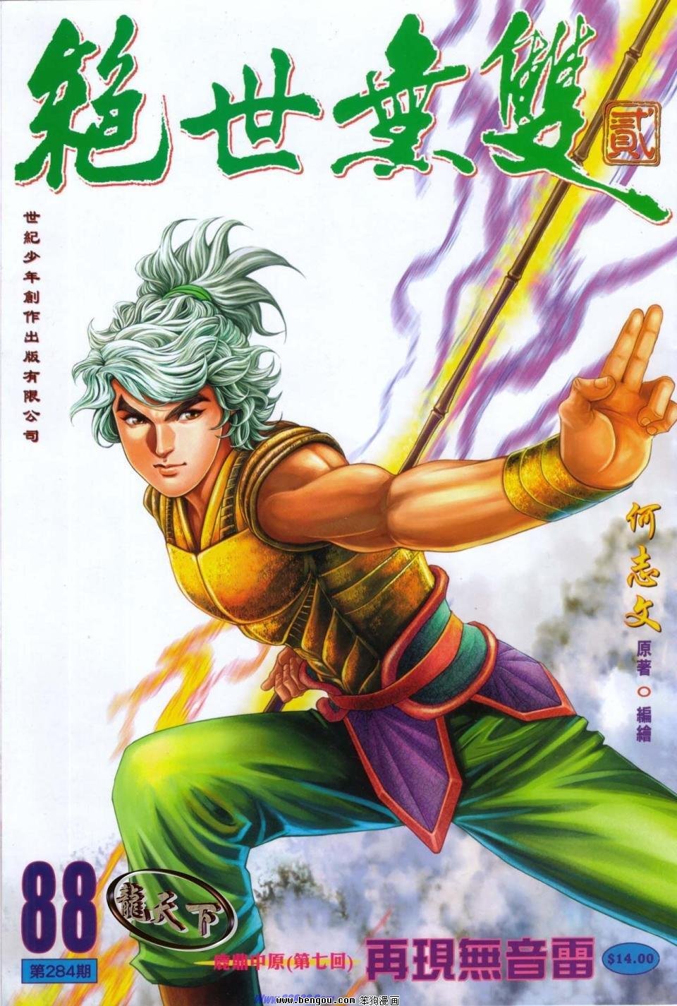 第88话