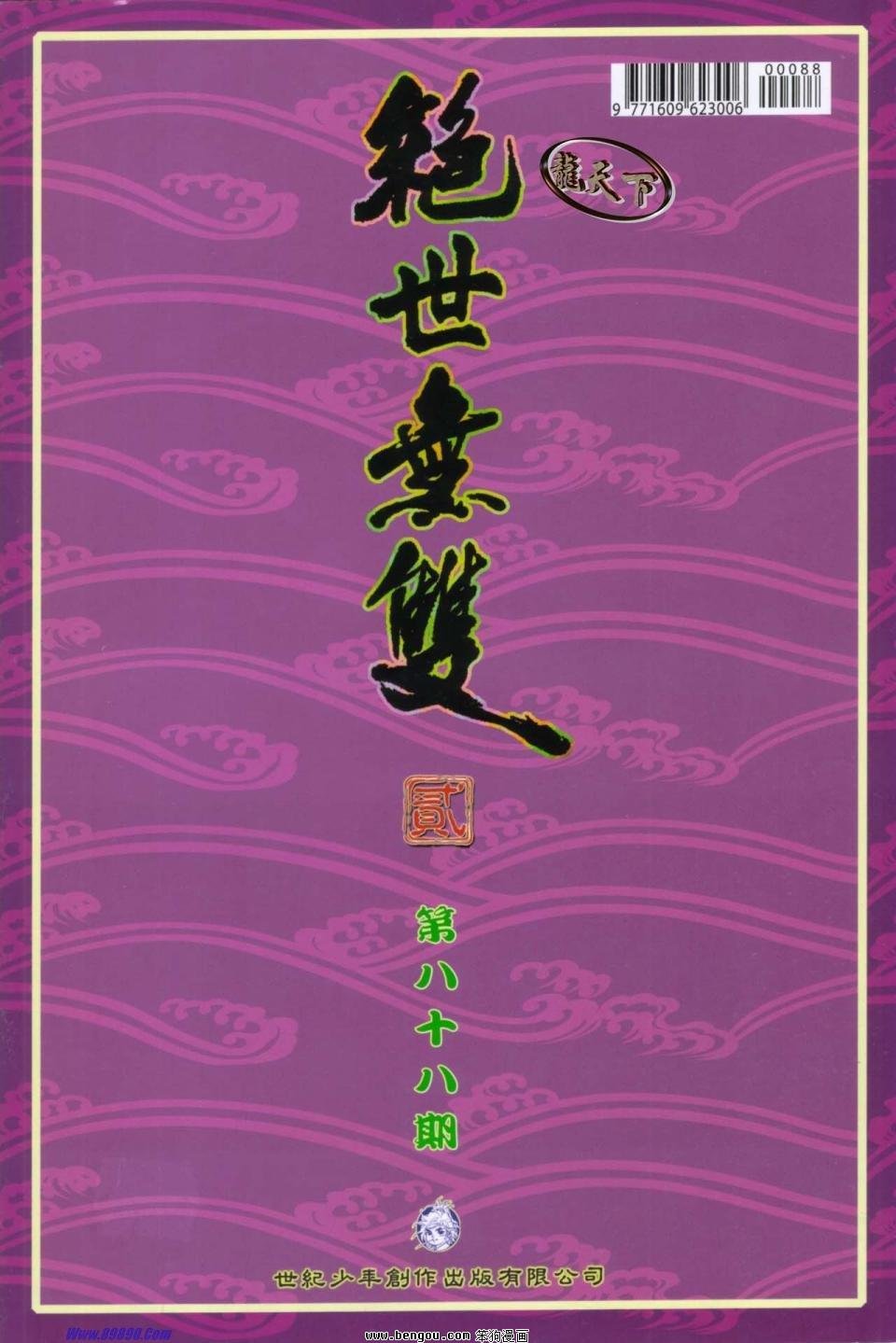 第88话