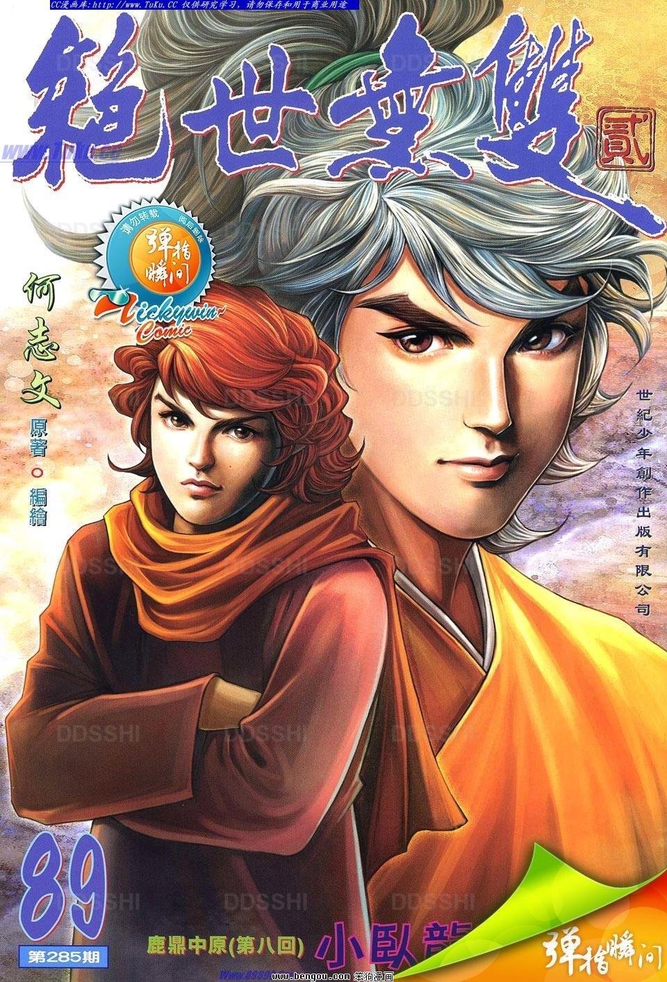 第89话