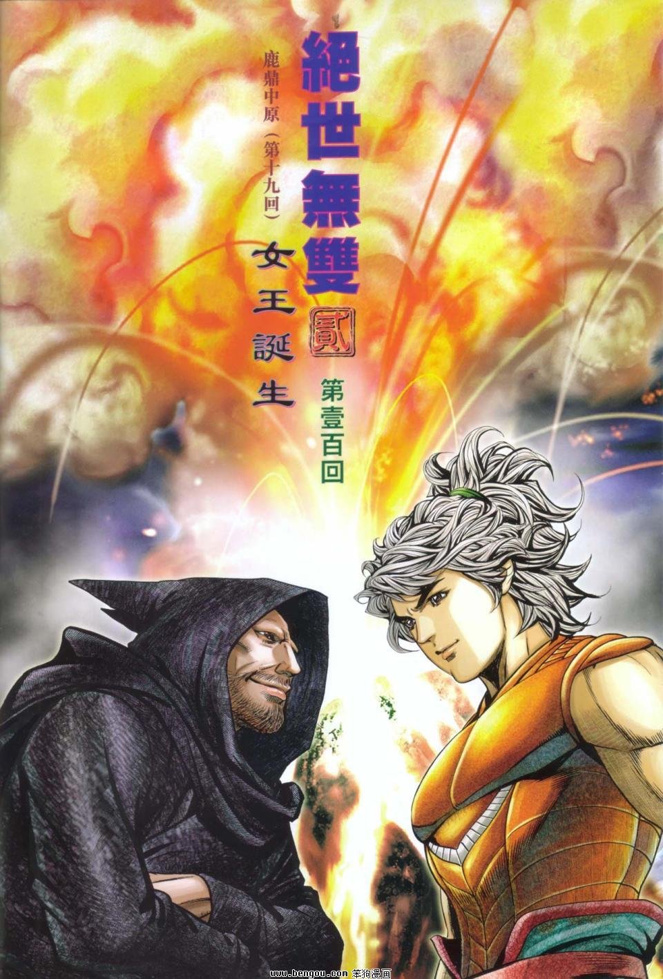 第100话