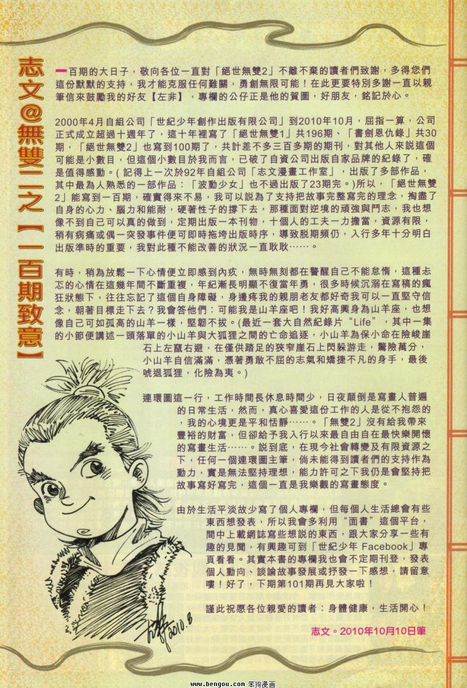 第100话