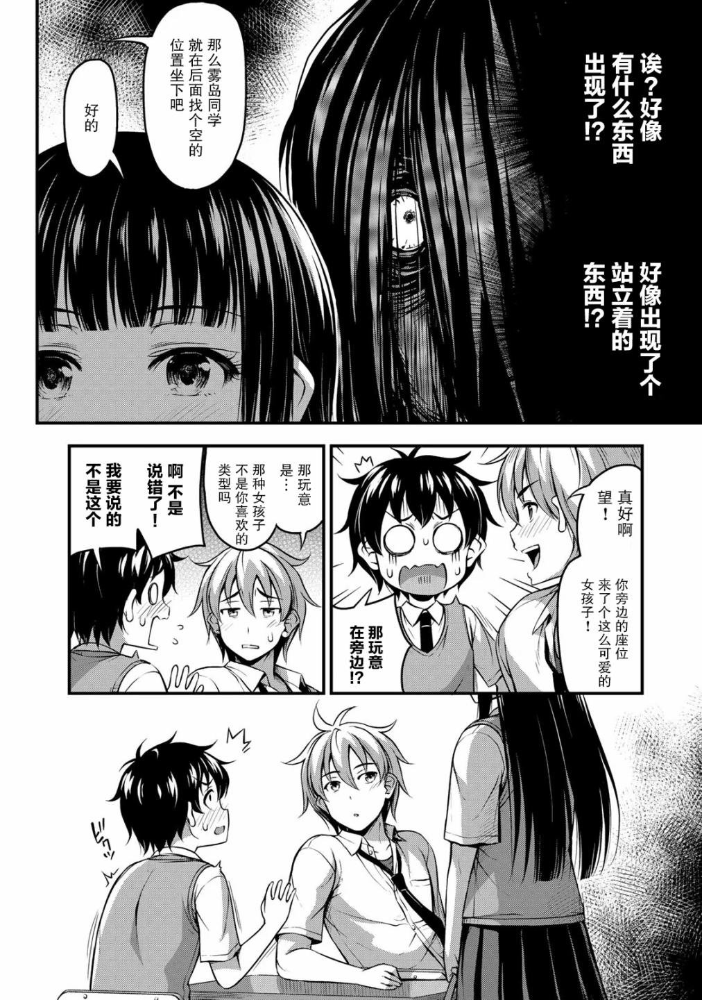 第1话 猝不及防的邂逅