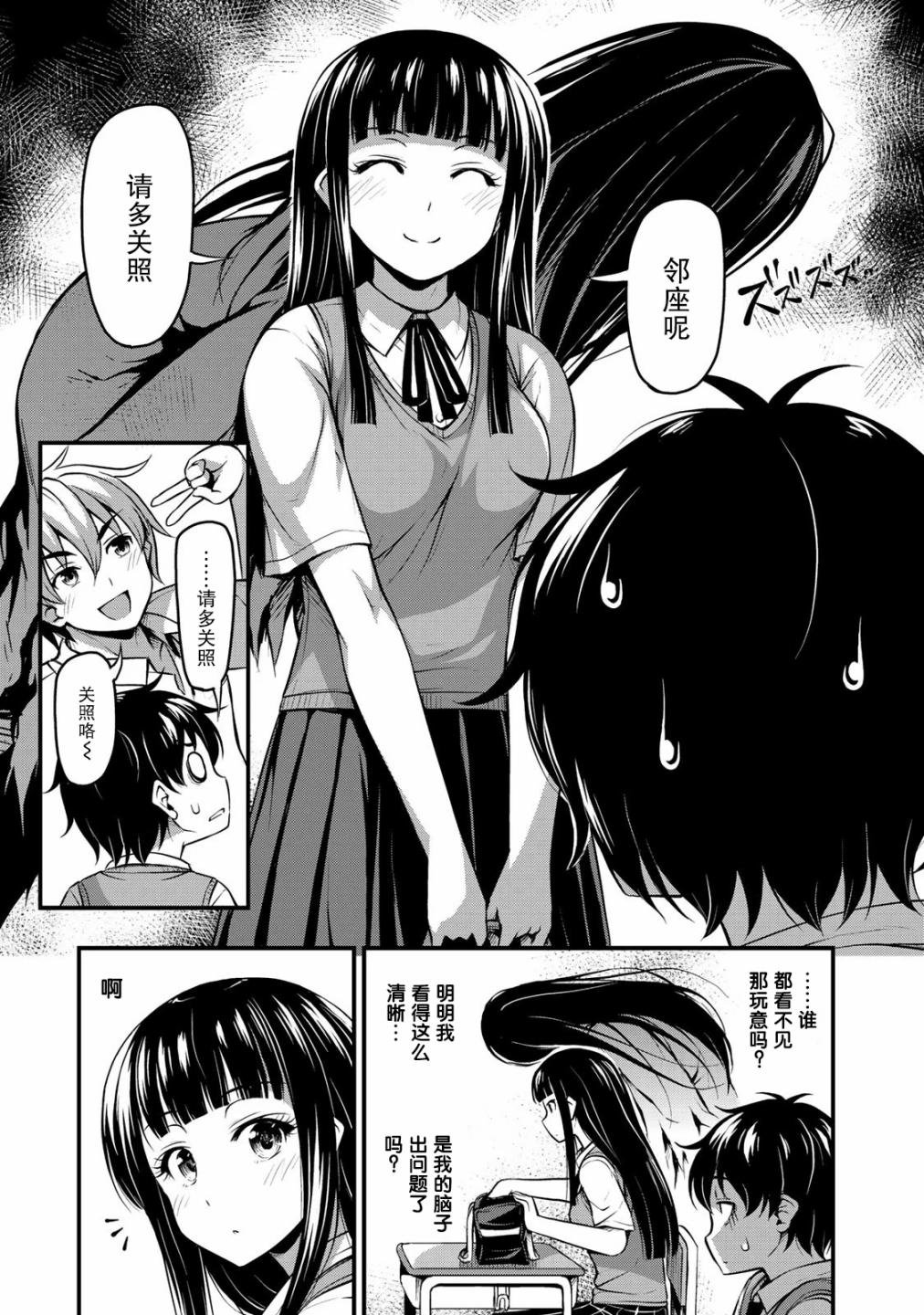 第1话 猝不及防的邂逅