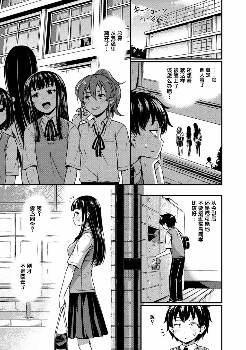 第1话 猝不及防的邂逅