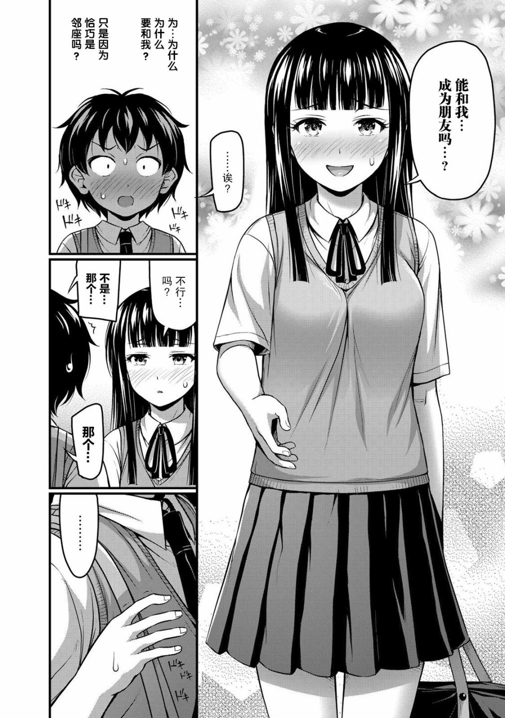 第1话 猝不及防的邂逅