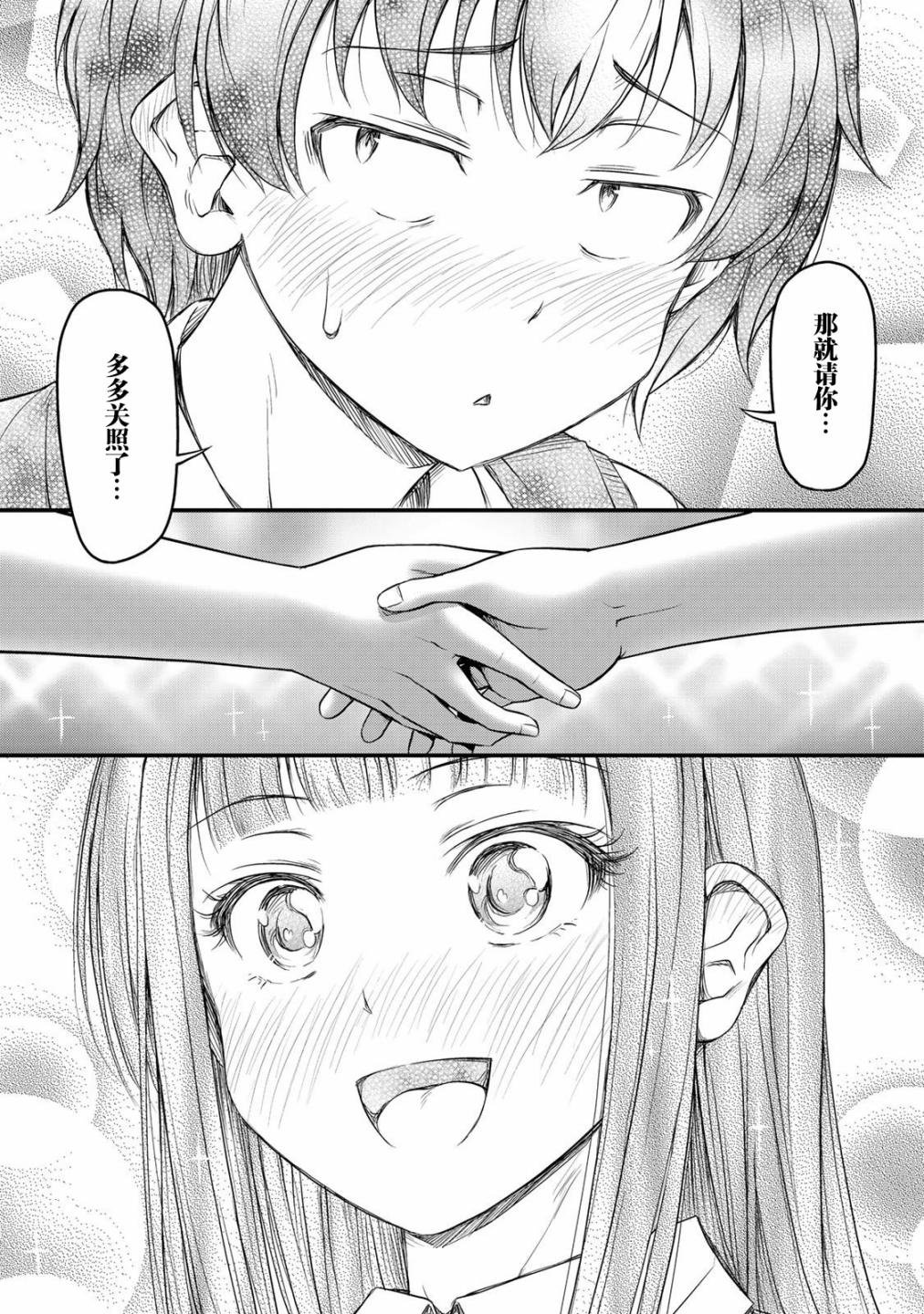 第1话 猝不及防的邂逅