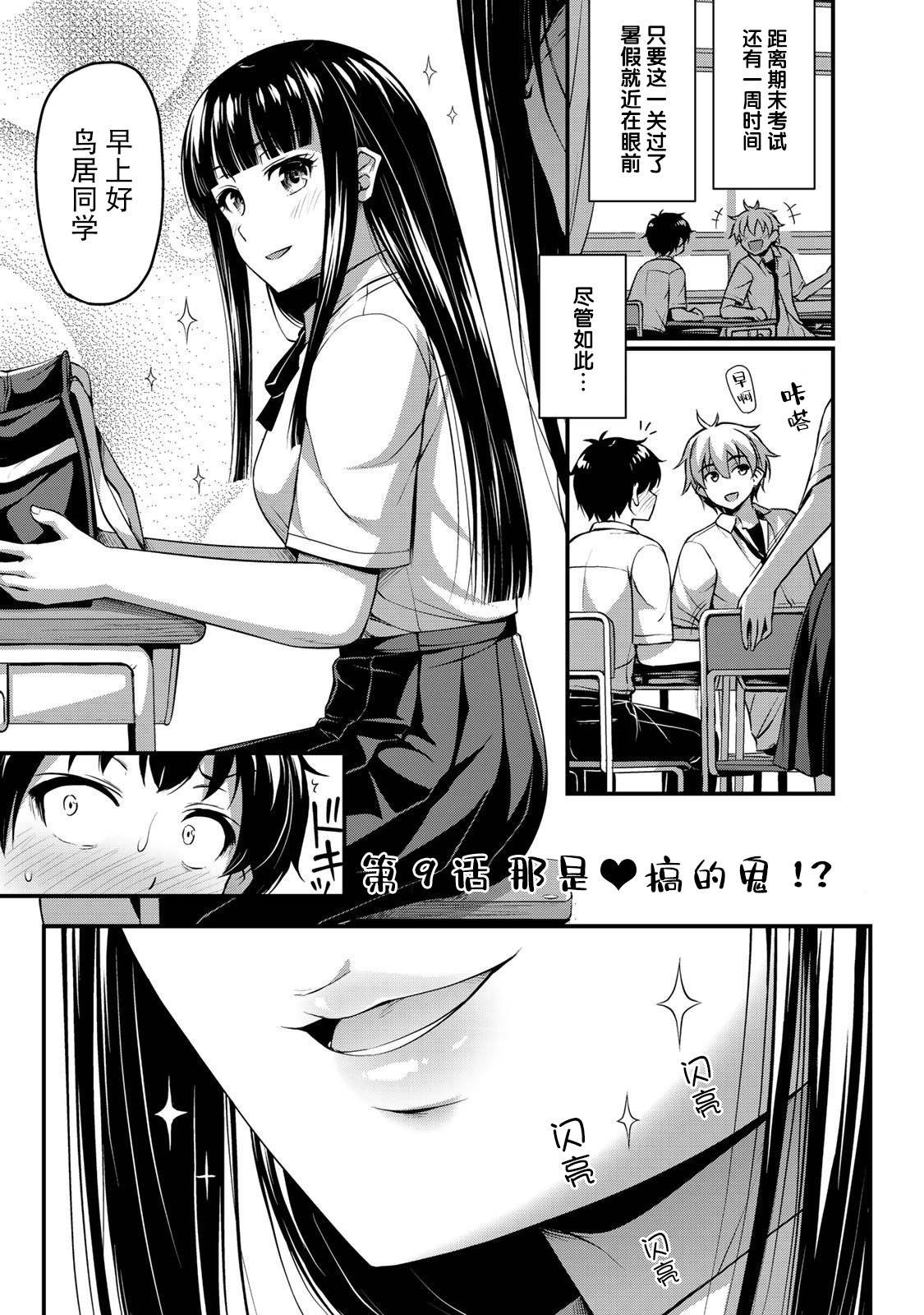 第9话 那是?搞的鬼！？