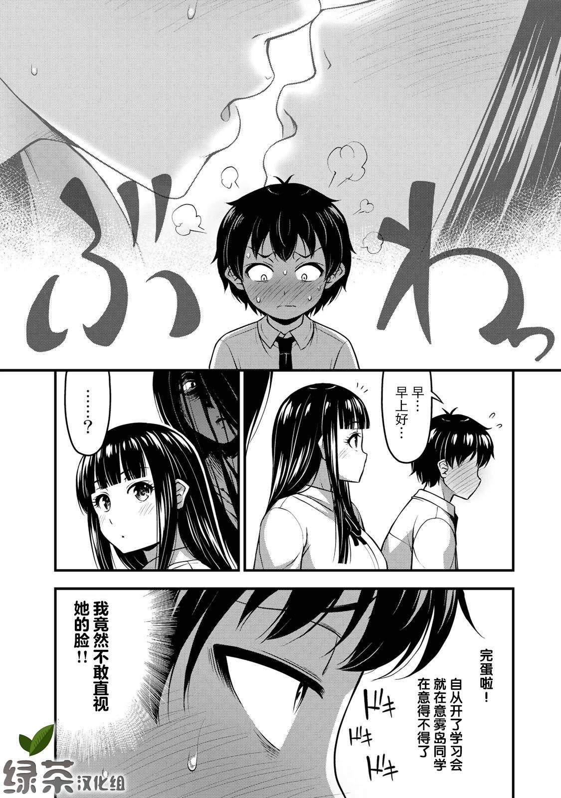 第9话 那是?搞的鬼！？