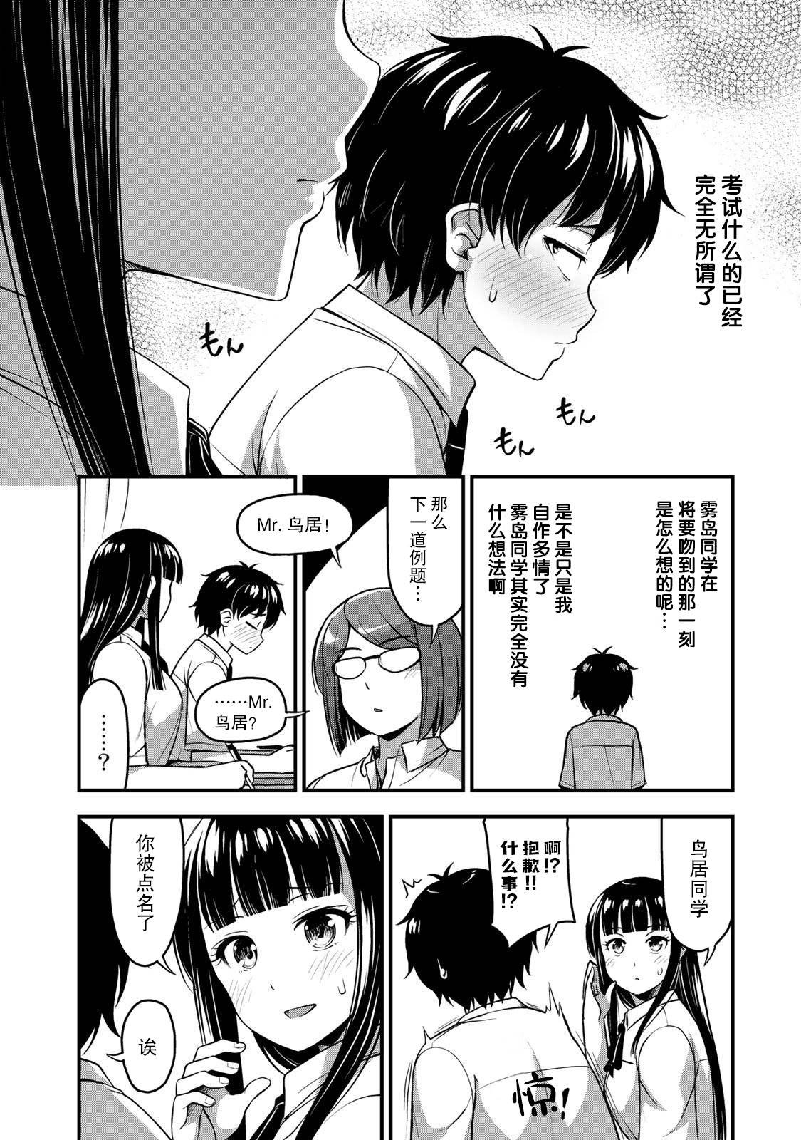 第9话 那是?搞的鬼！？