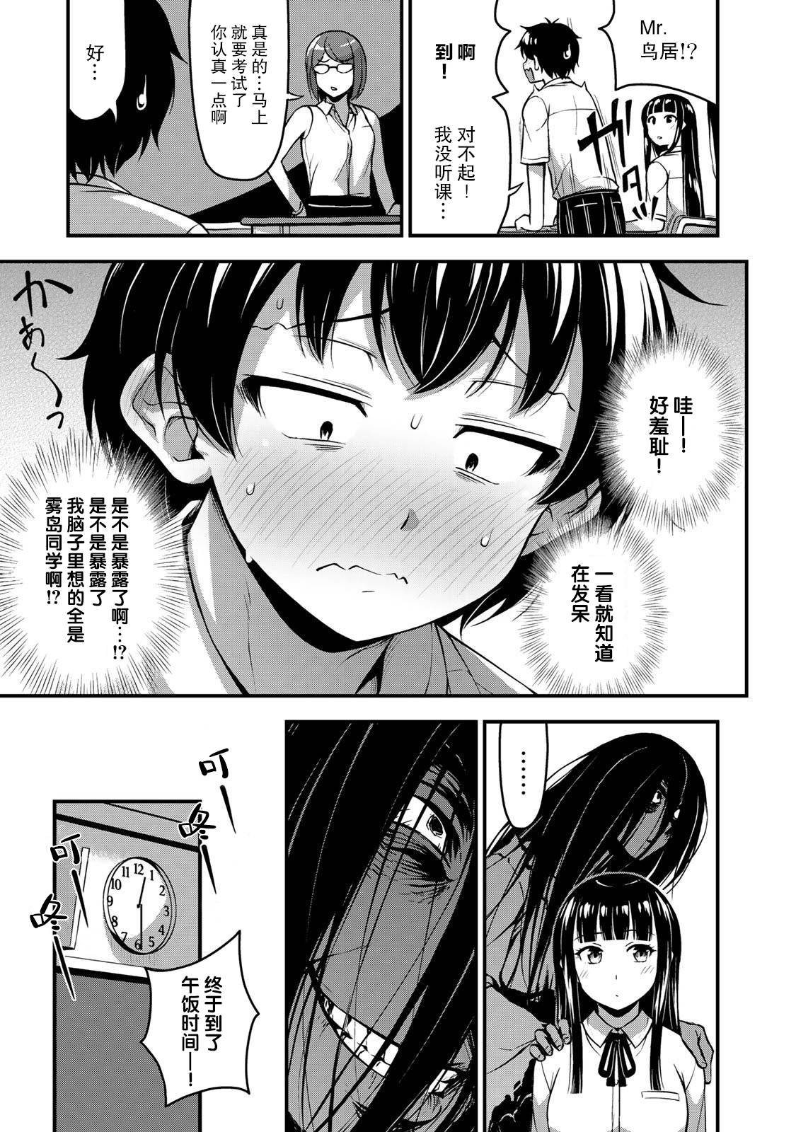 第9话 那是?搞的鬼！？