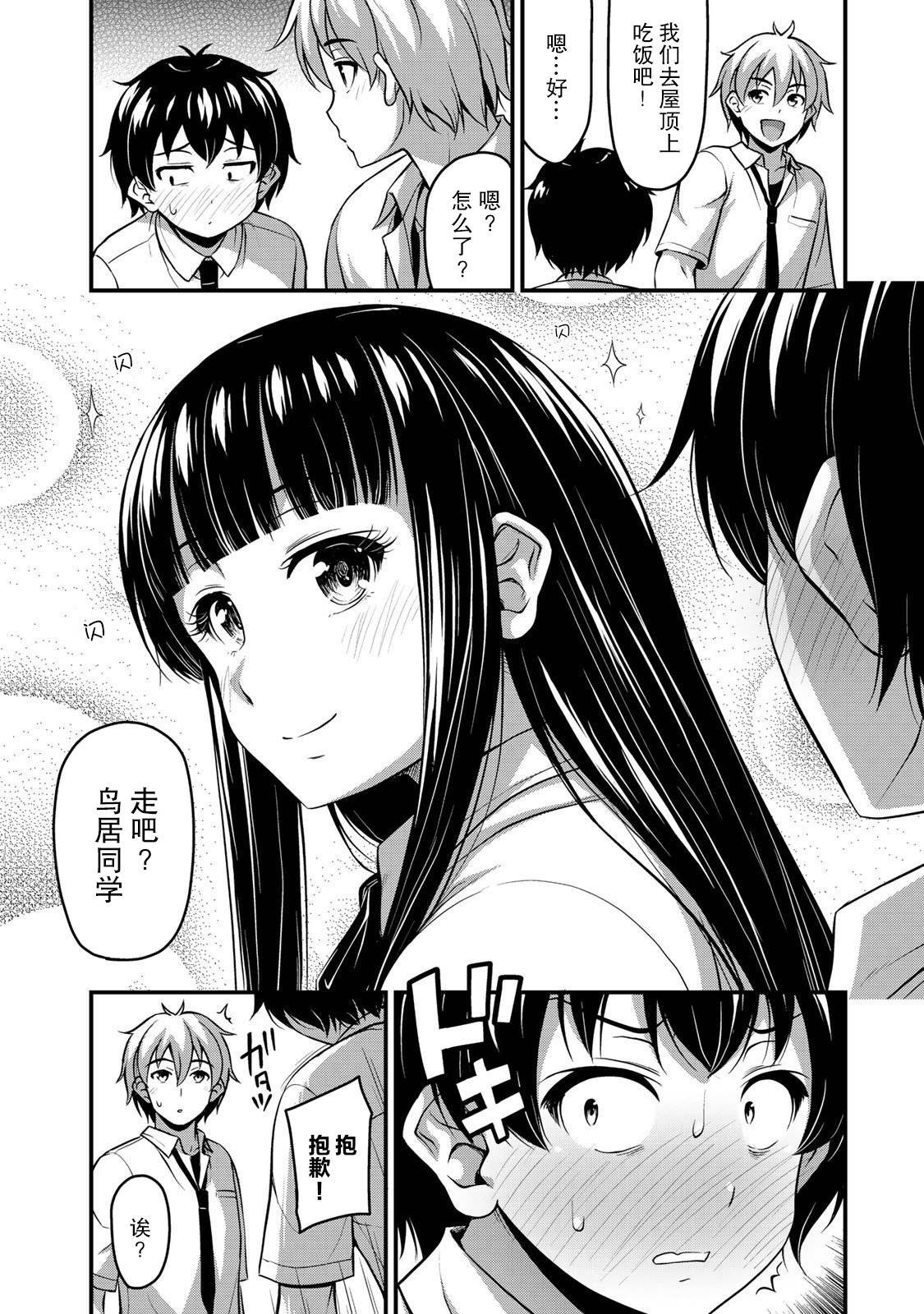 第9话 那是?搞的鬼！？