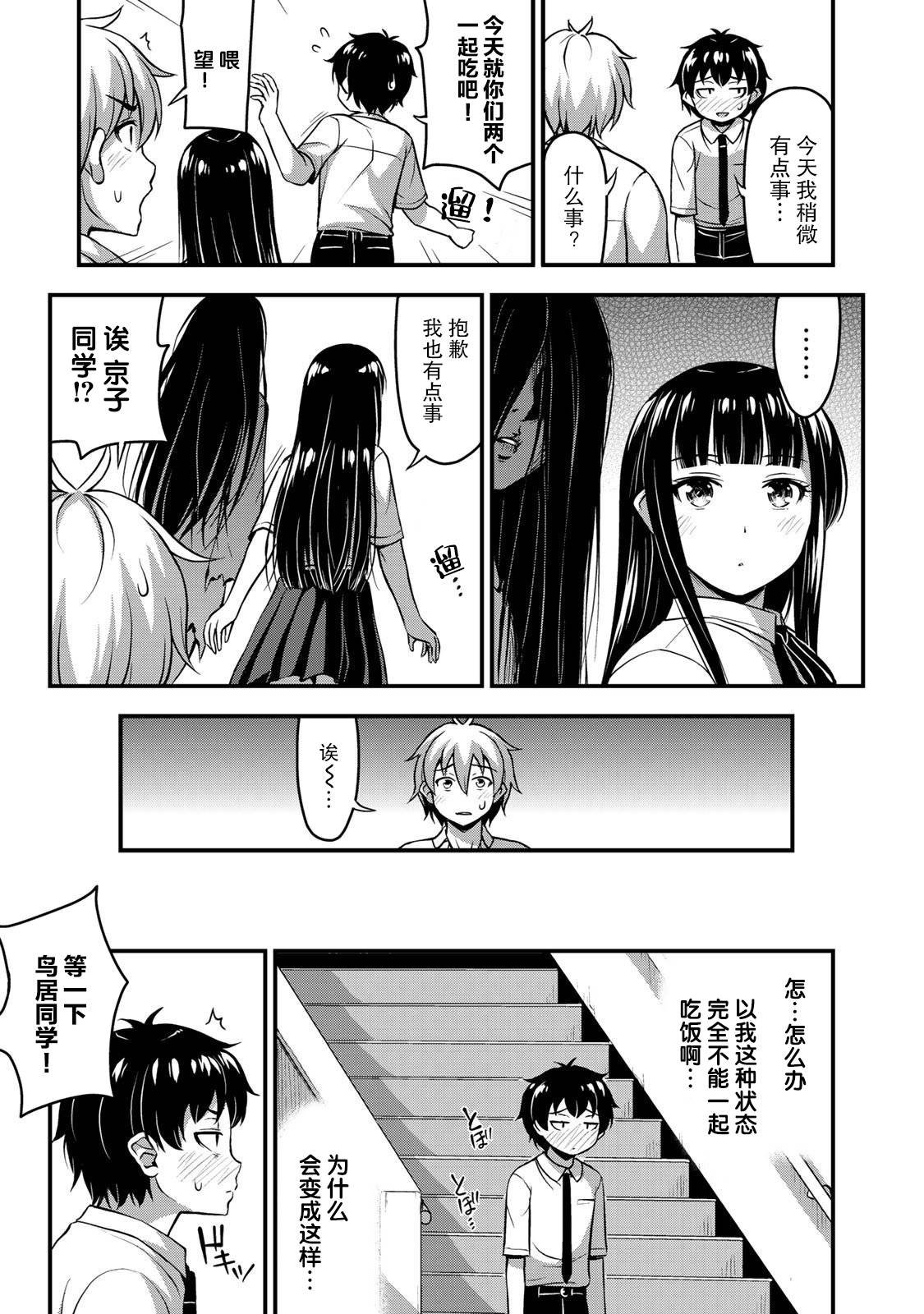 第9话 那是?搞的鬼！？