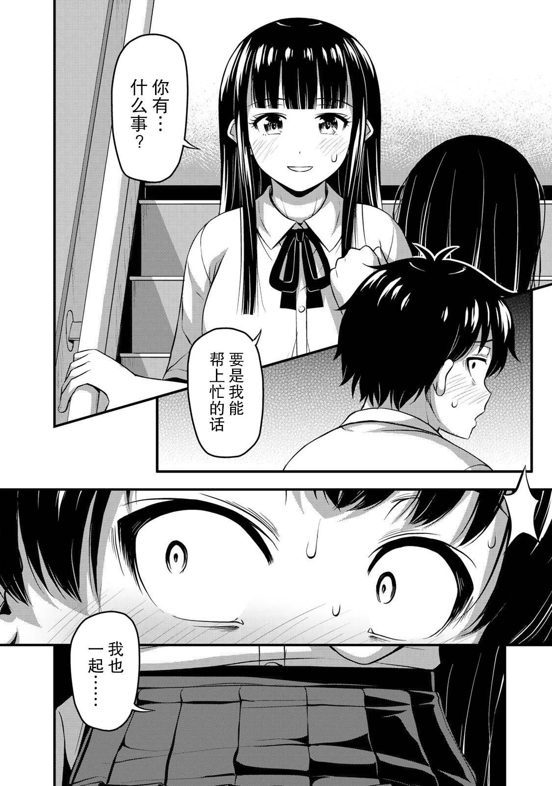 第9话 那是?搞的鬼！？