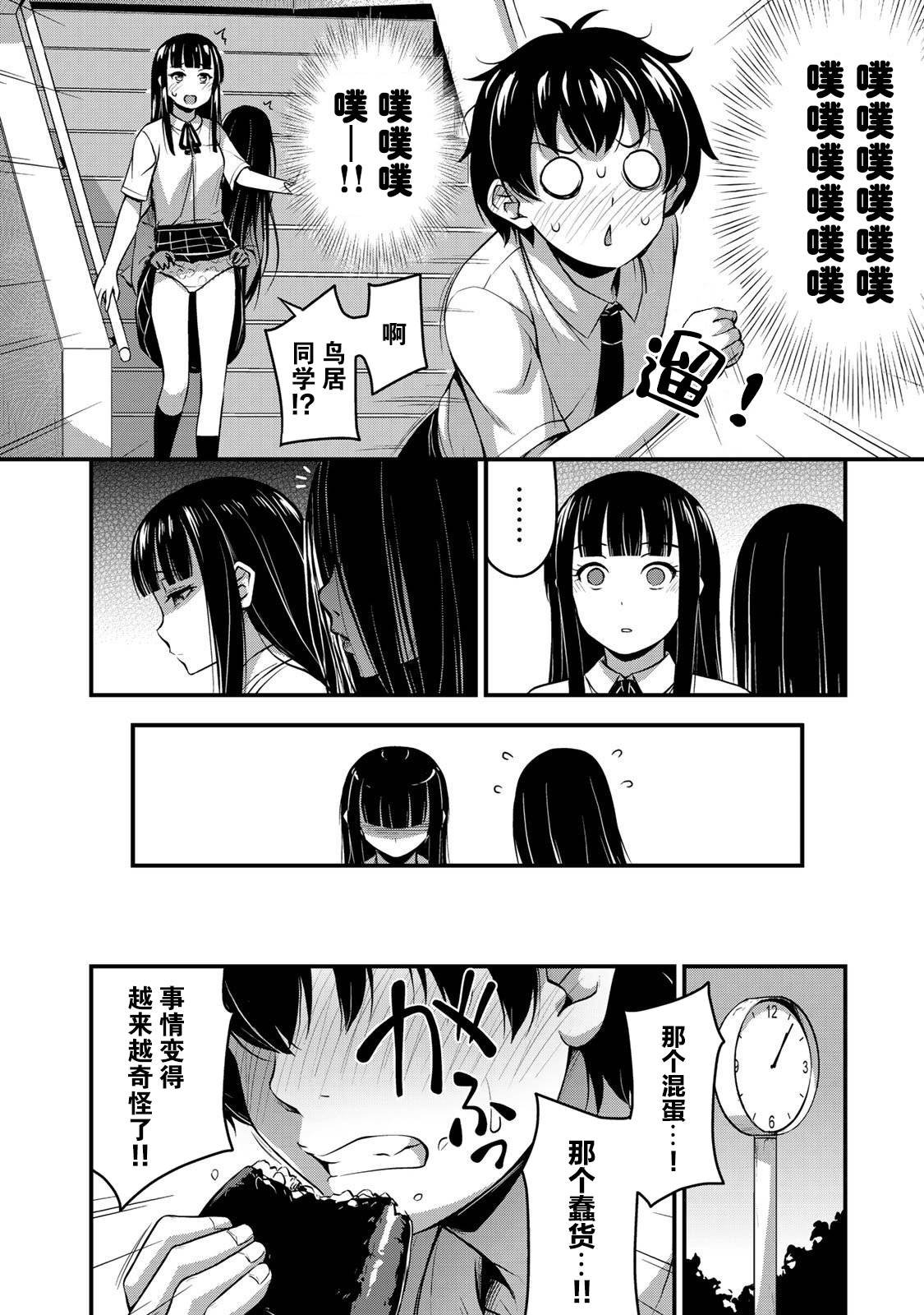 第9话 那是?搞的鬼！？