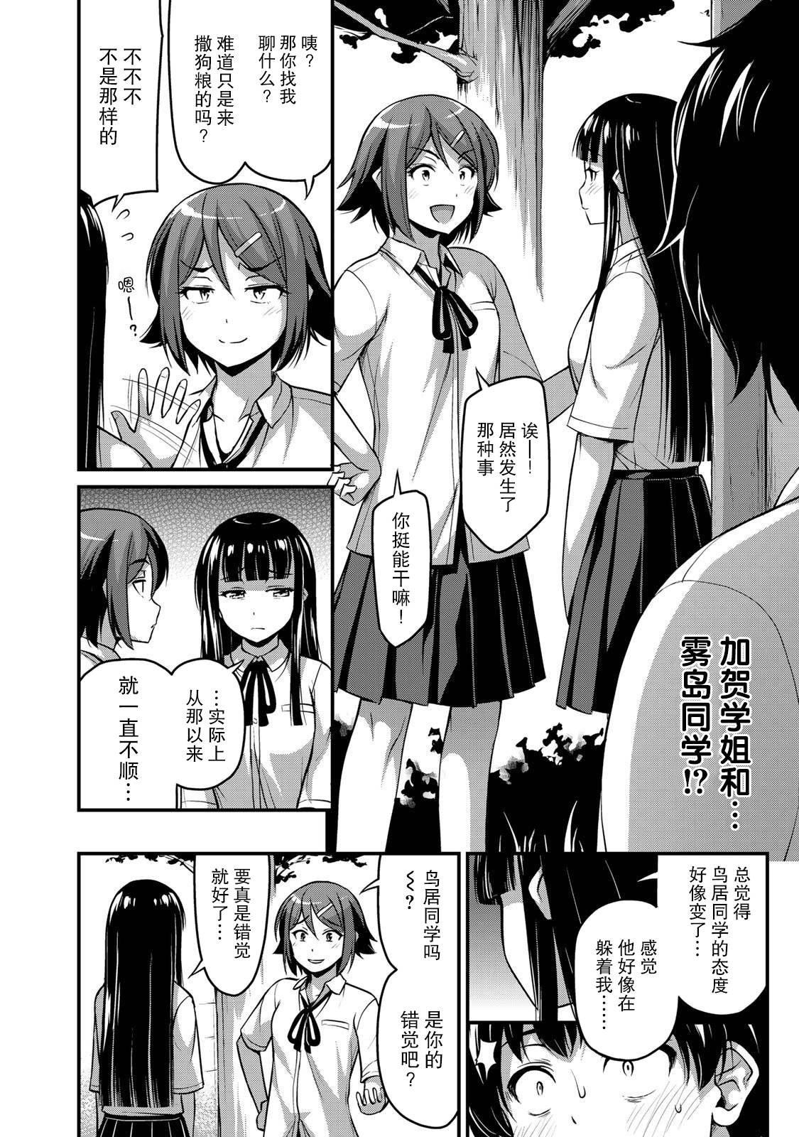 第9话 那是?搞的鬼！？