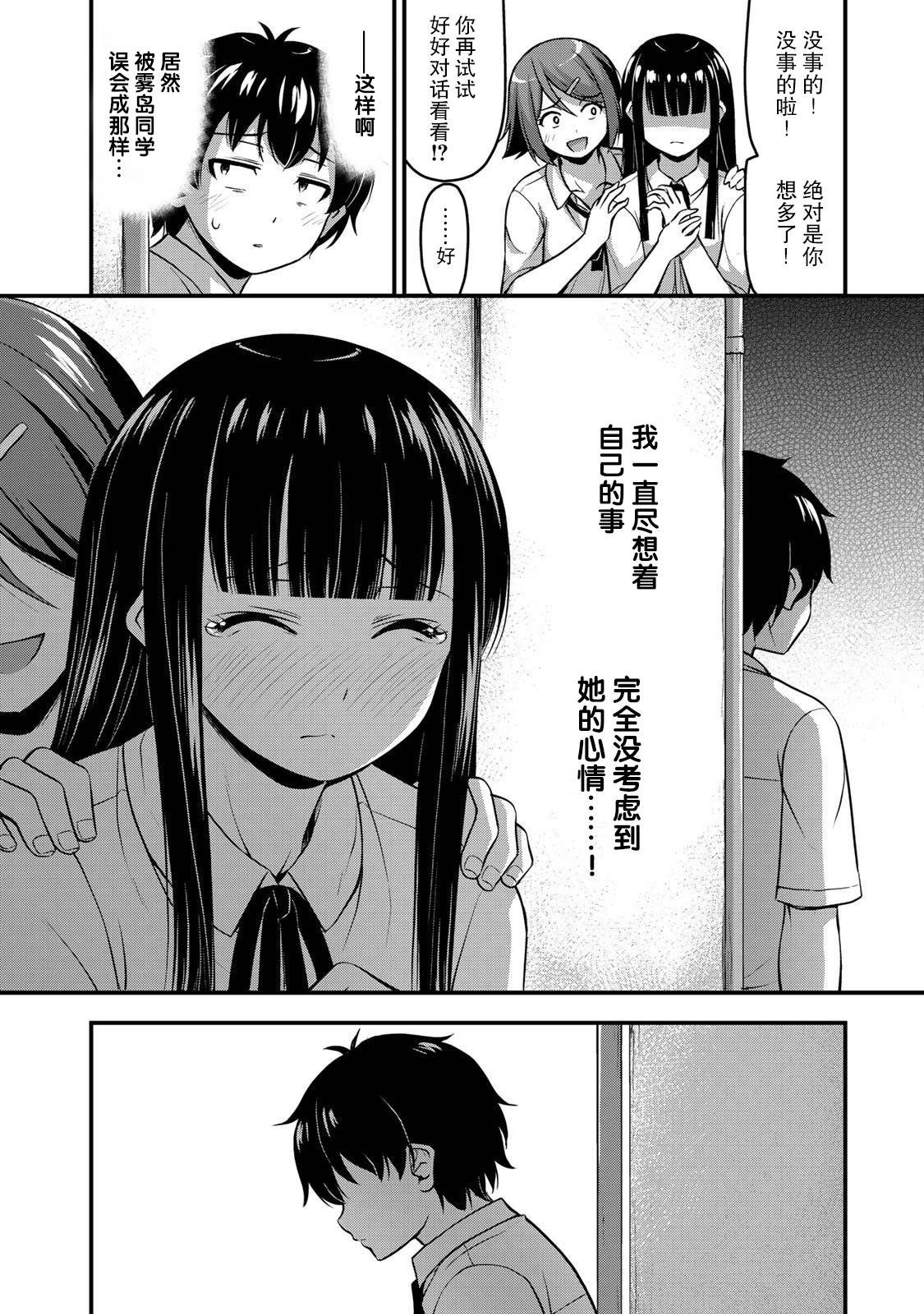第9话 那是?搞的鬼！？