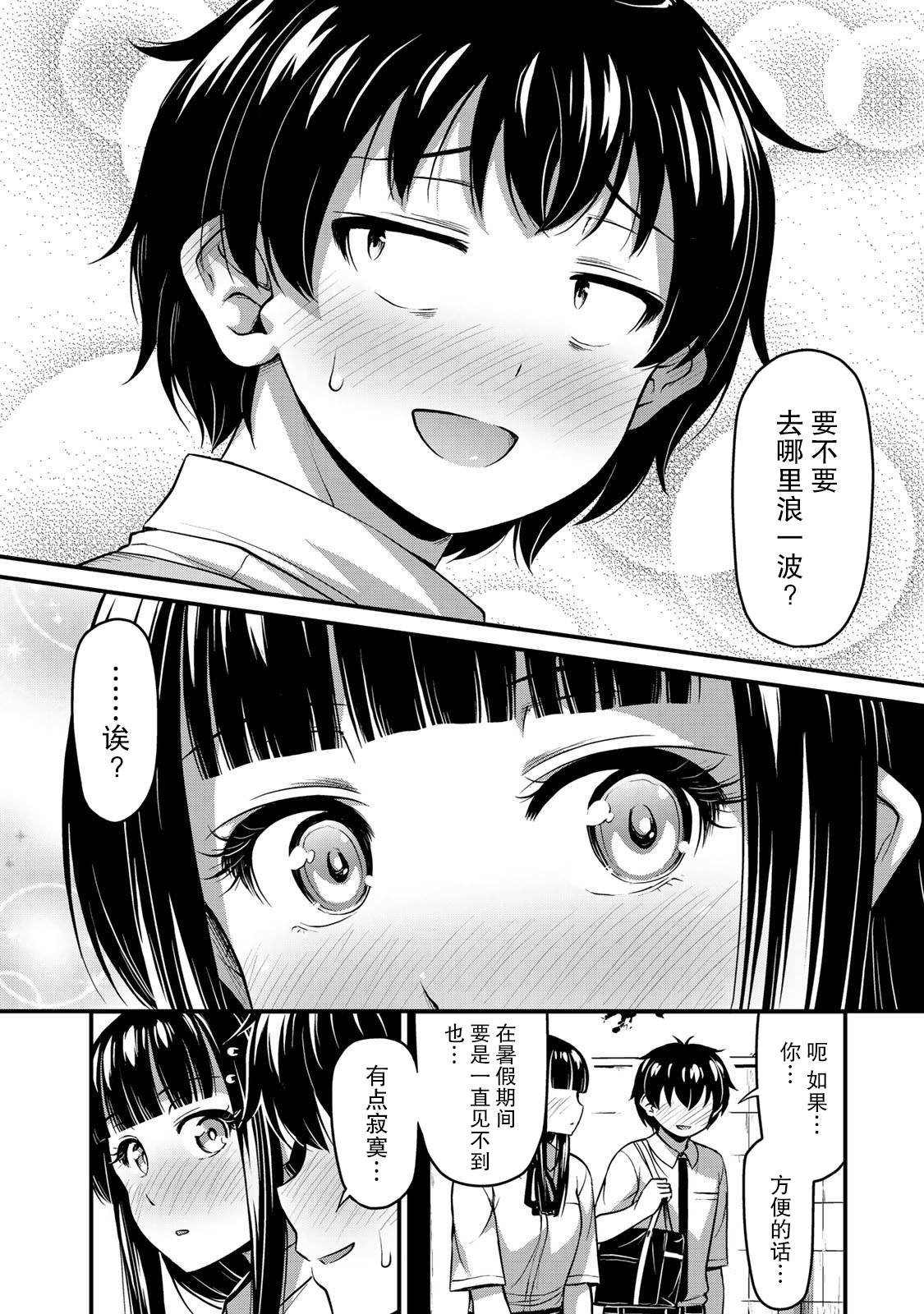 第9话 那是?搞的鬼！？