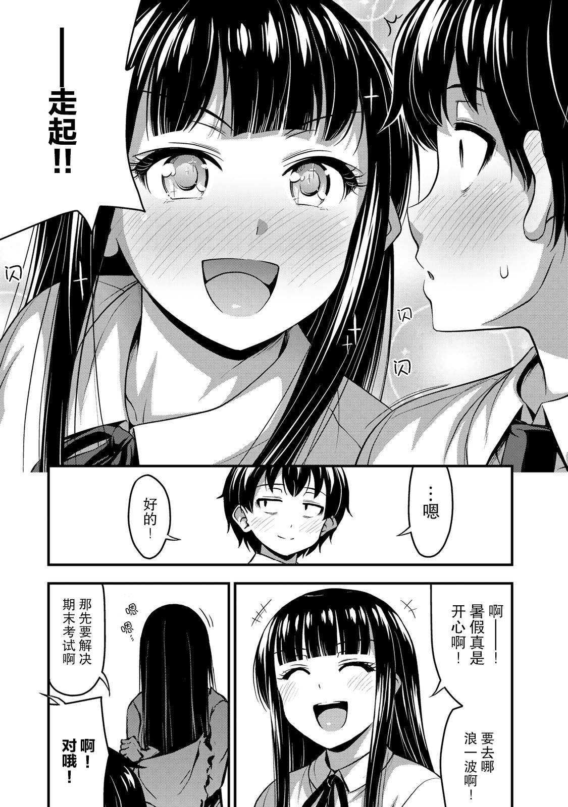 第9话 那是?搞的鬼！？