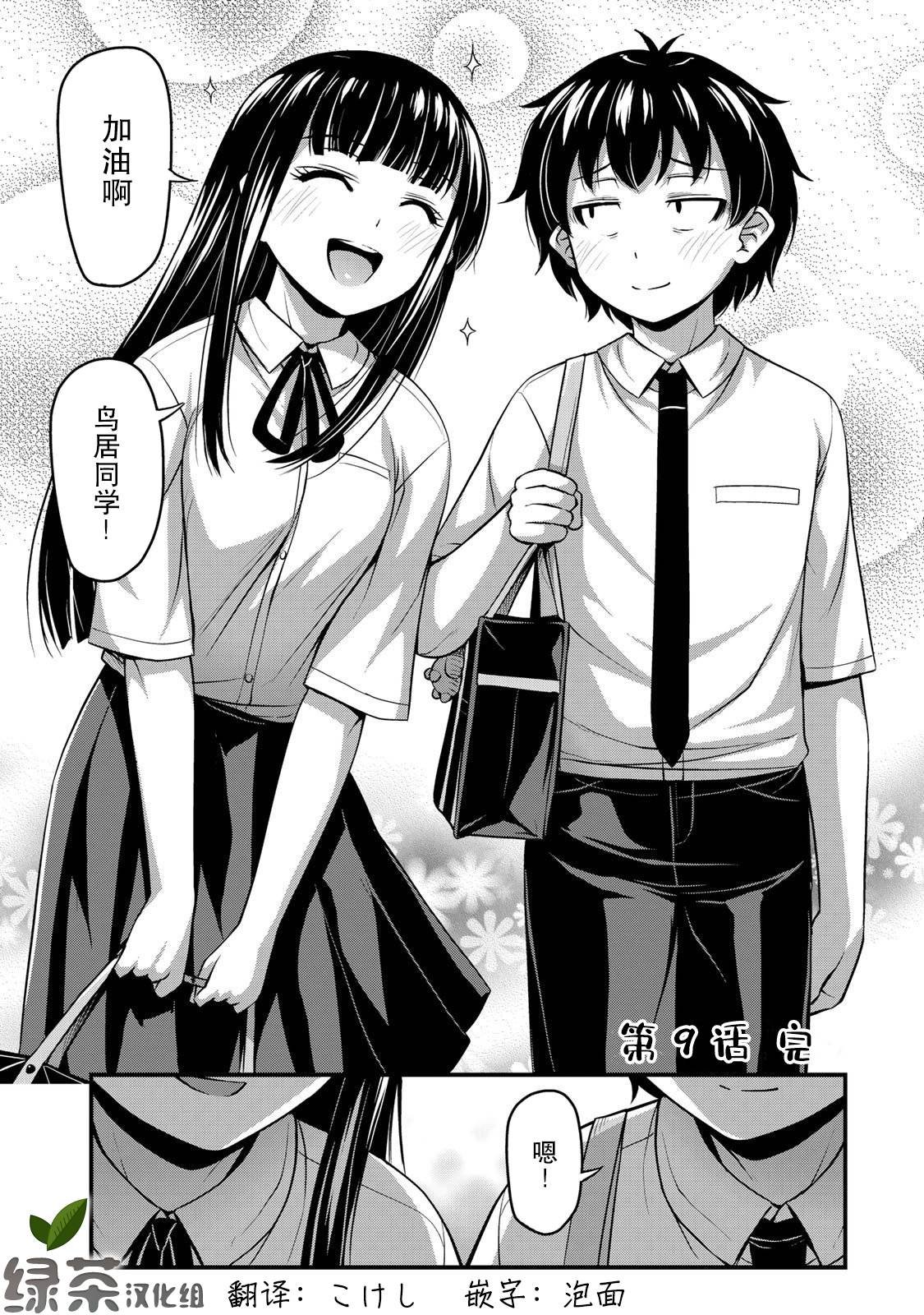 第9话 那是?搞的鬼！？