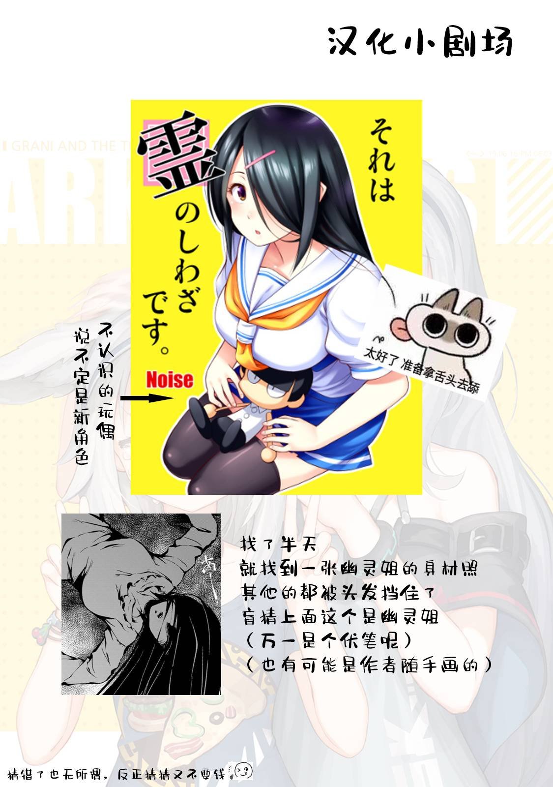 第9话 那是?搞的鬼！？