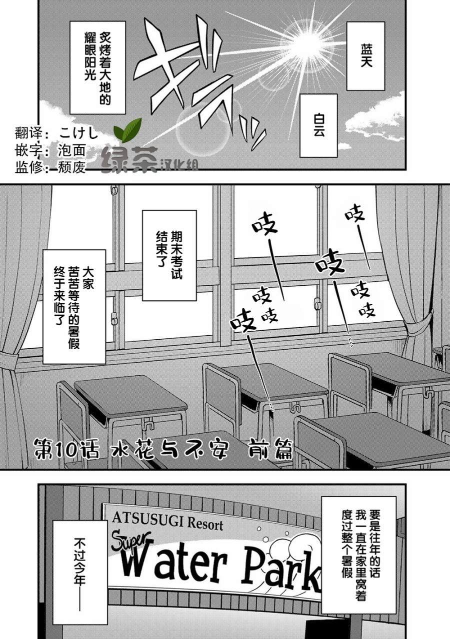 第10话 水花与不安前篇
