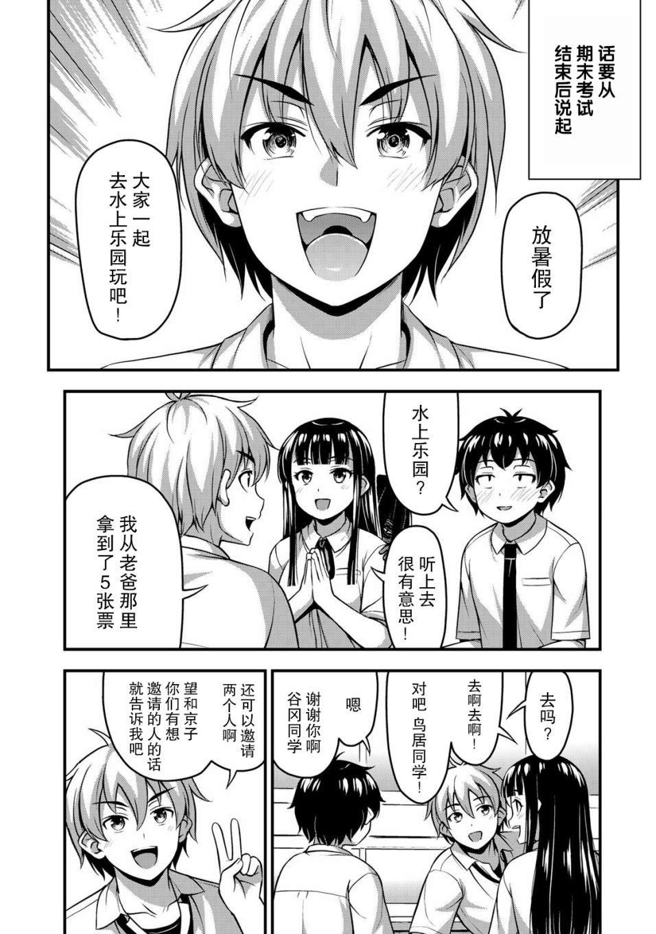 第10话 水花与不安前篇