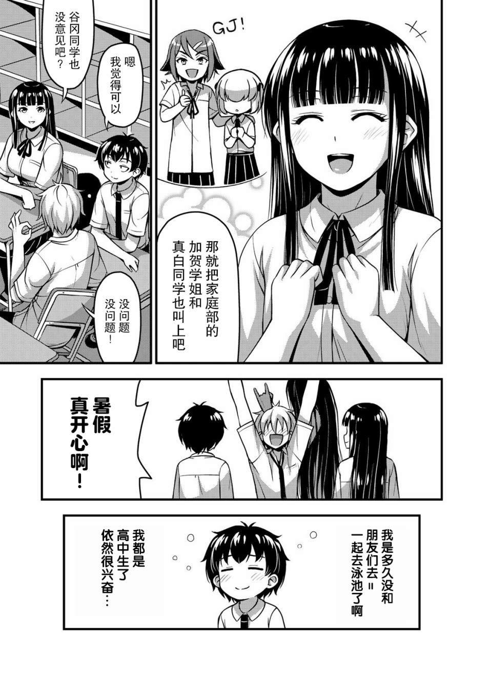 第10话 水花与不安前篇