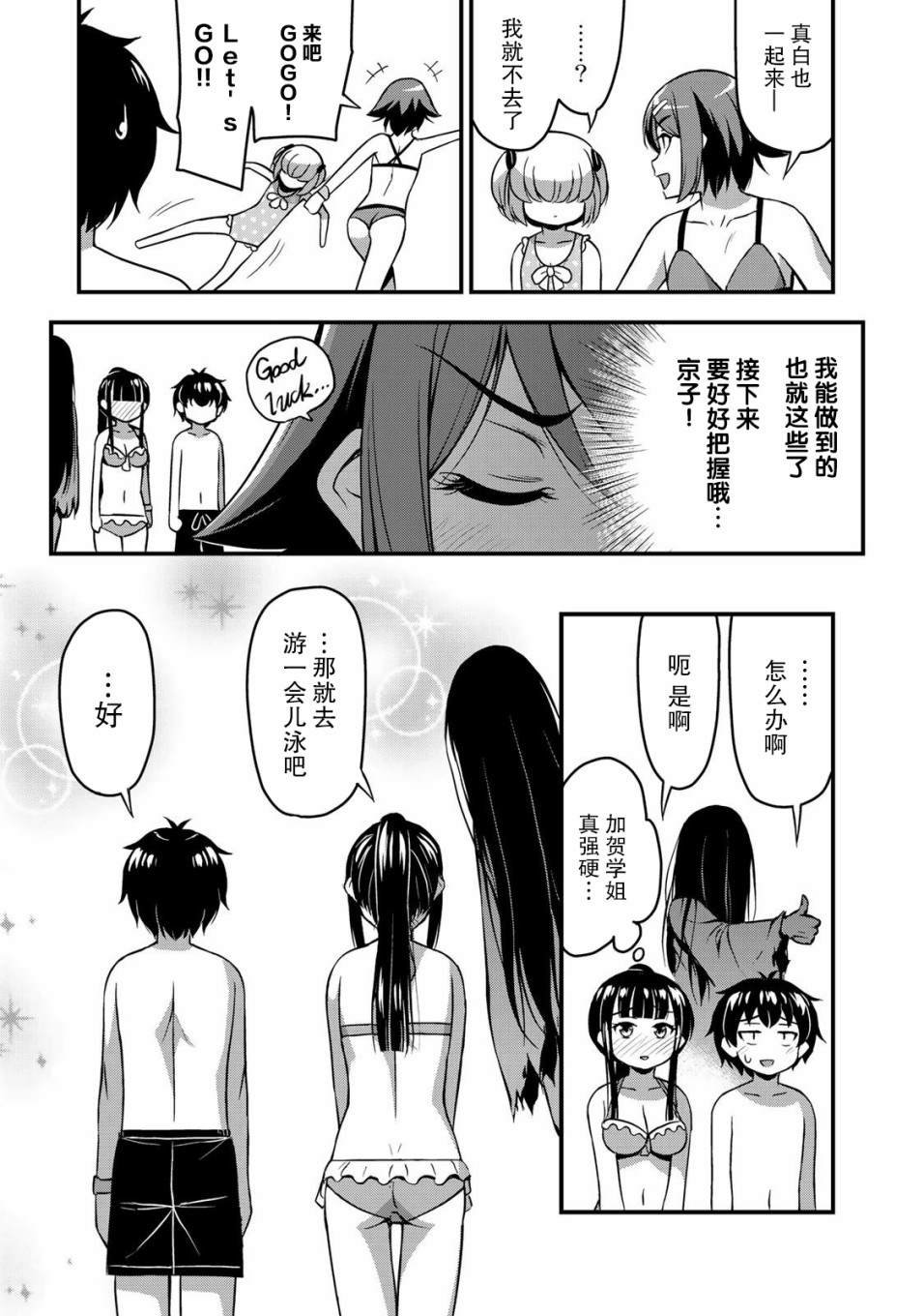 第10话 水花与不安前篇