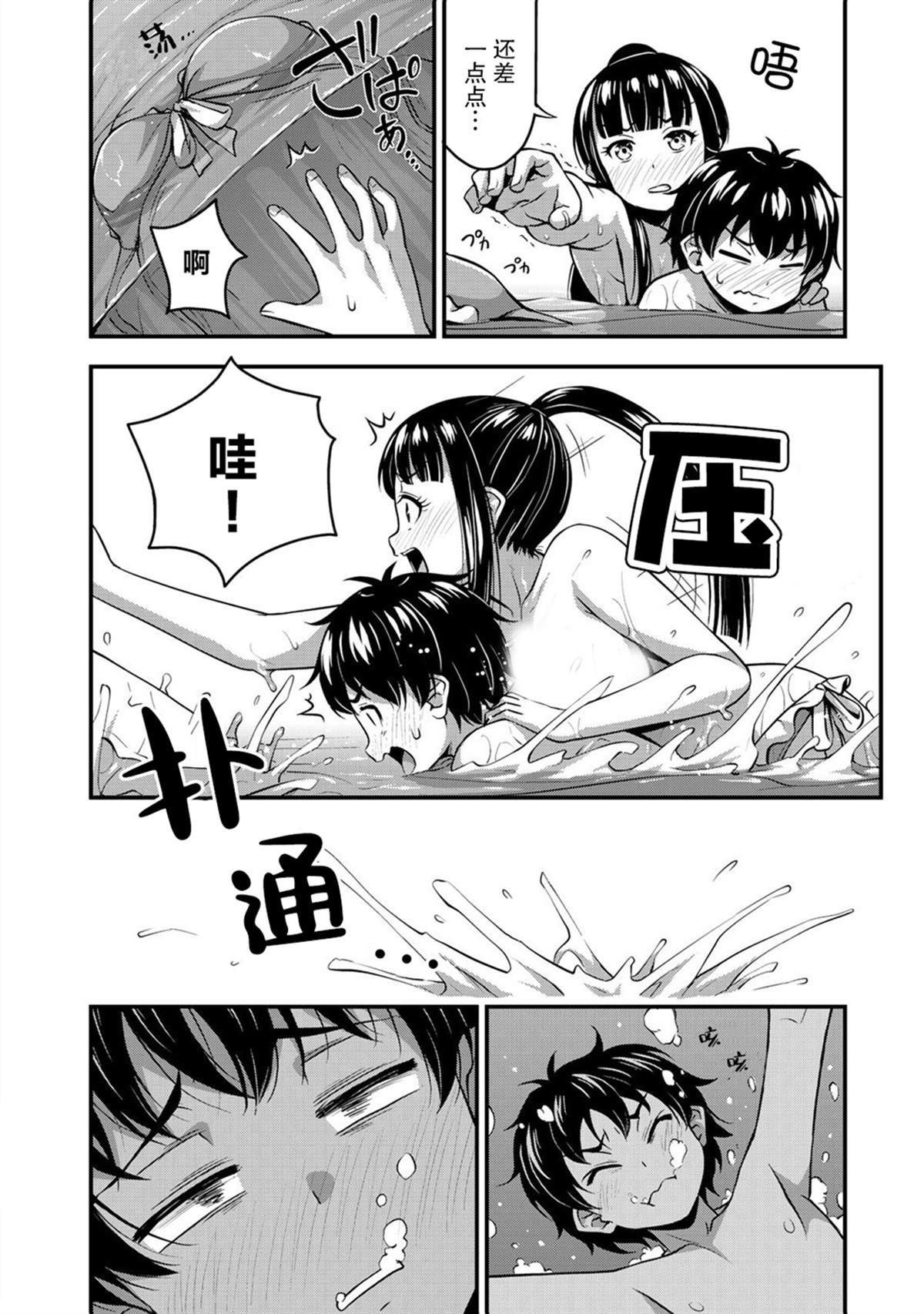 第11话 水花与不安后篇